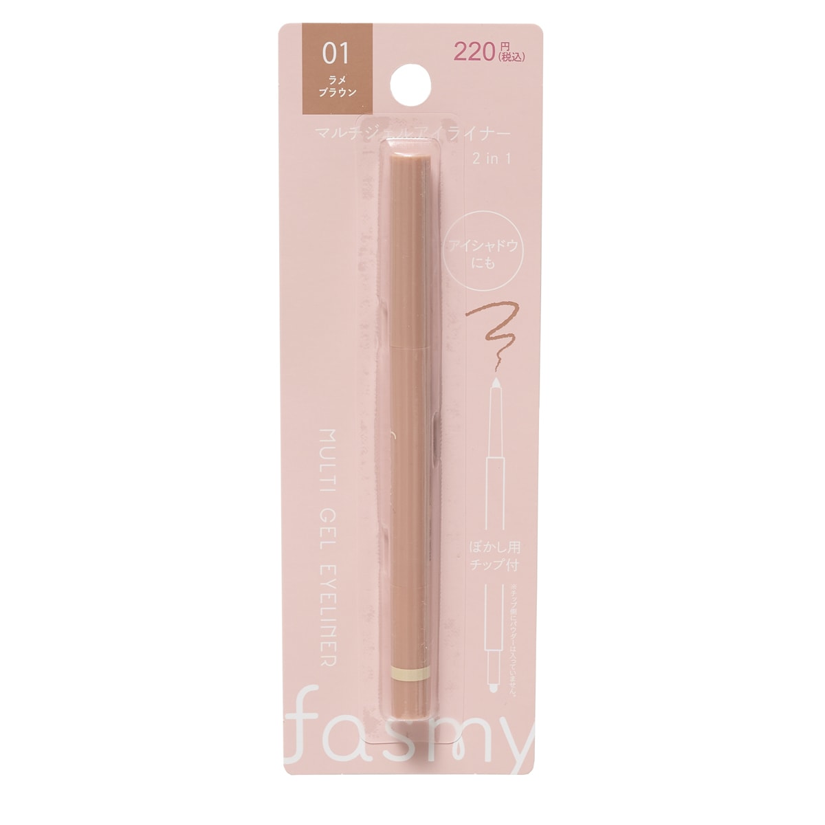 アイシャドウ ライナー 2 in 1 PB. fasmy マルチジェルアイ