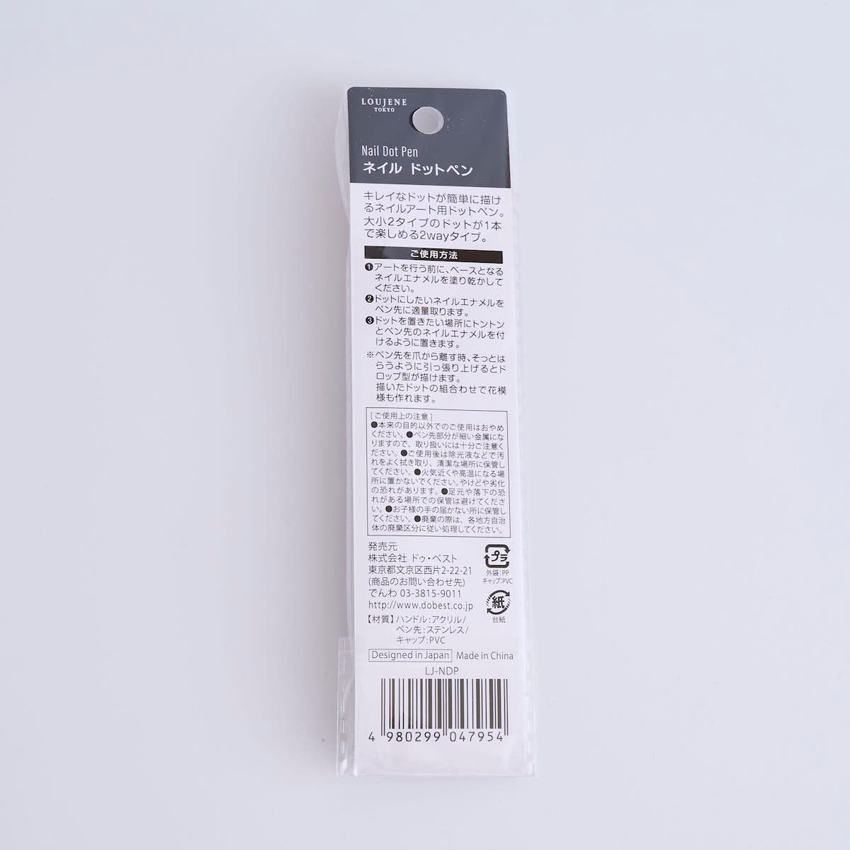 LJ ネイルアートペン ドットペン　053585