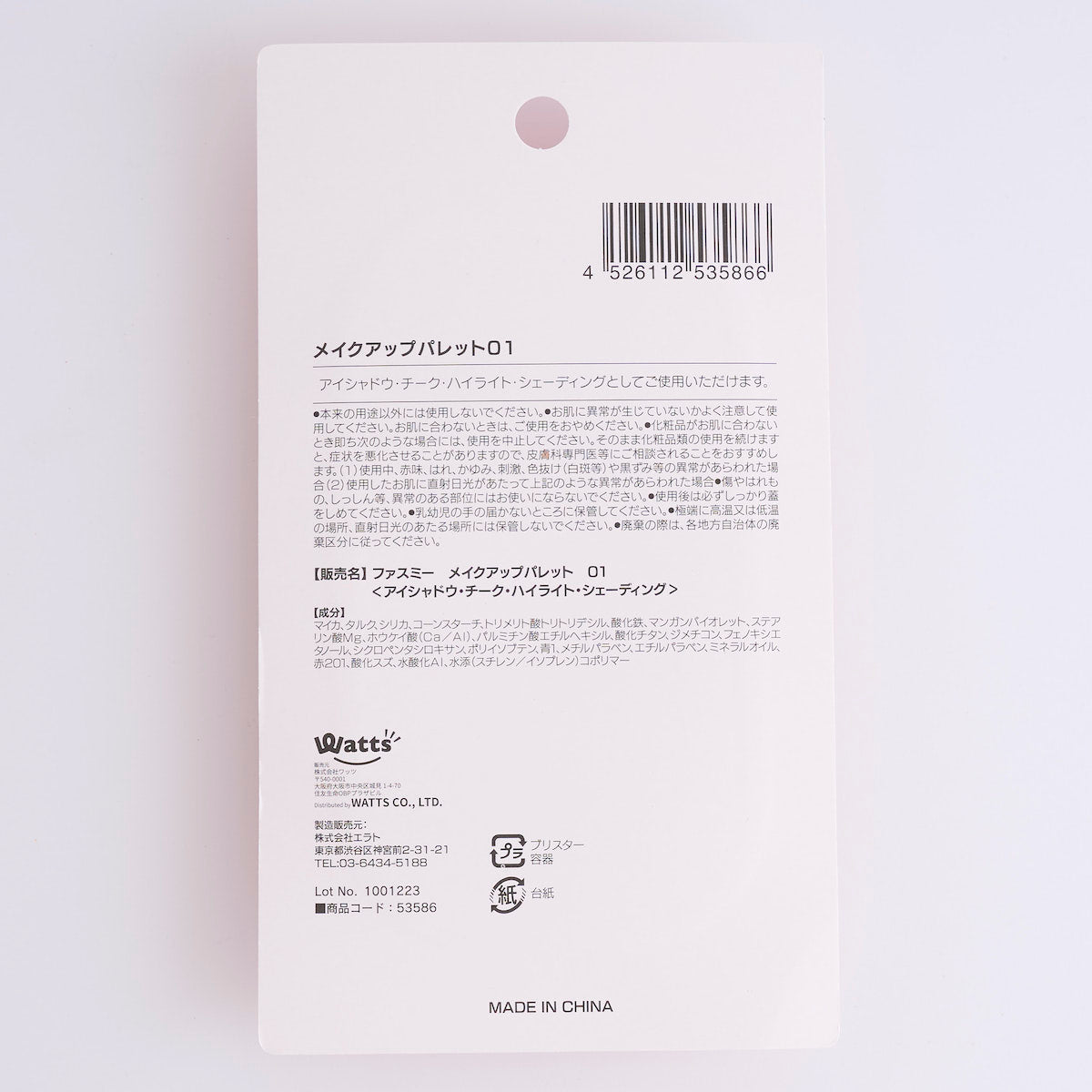 メイクパレット PB. fasmy メイクアップパレット 01 053586