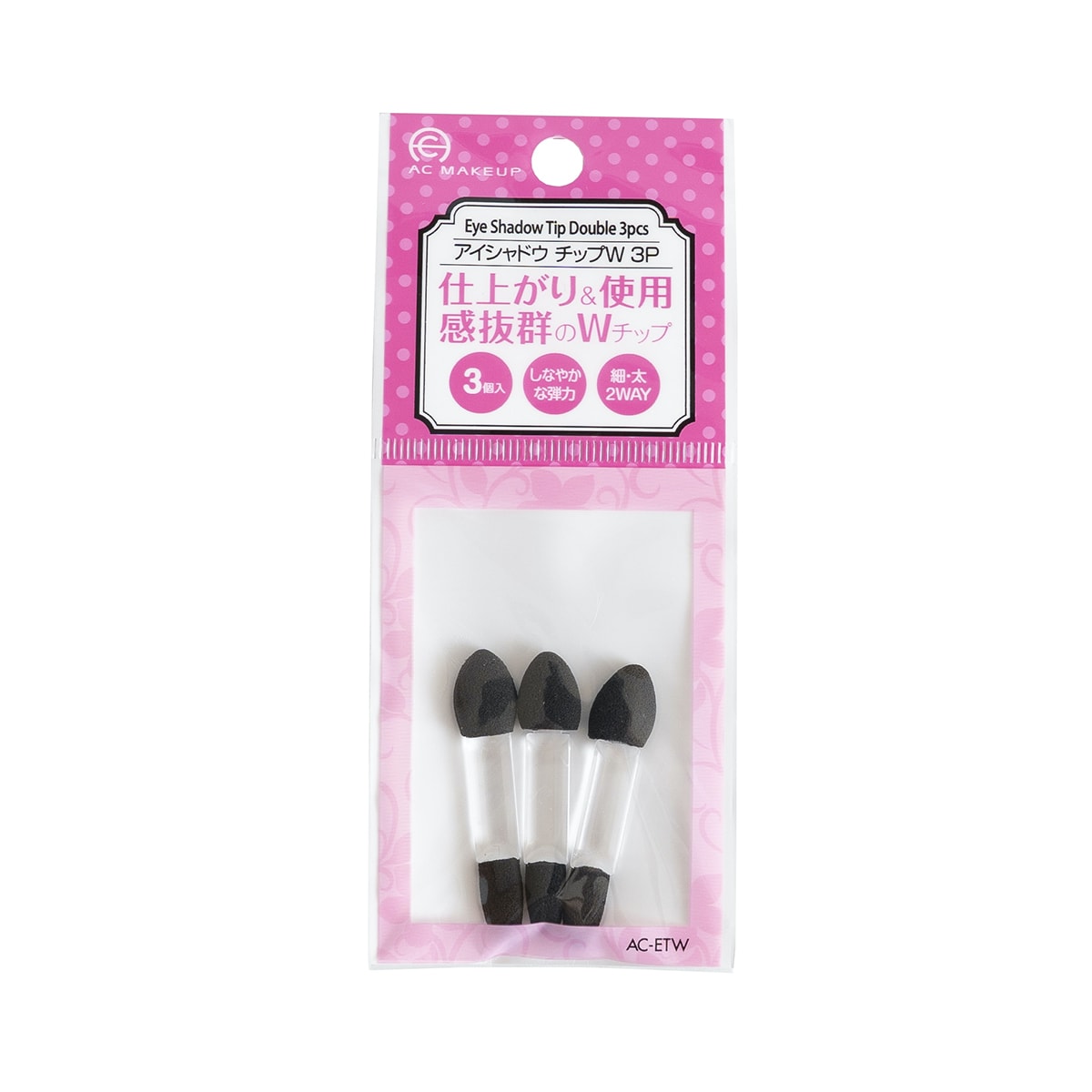 AC アイシャドウチップW 3P 053656