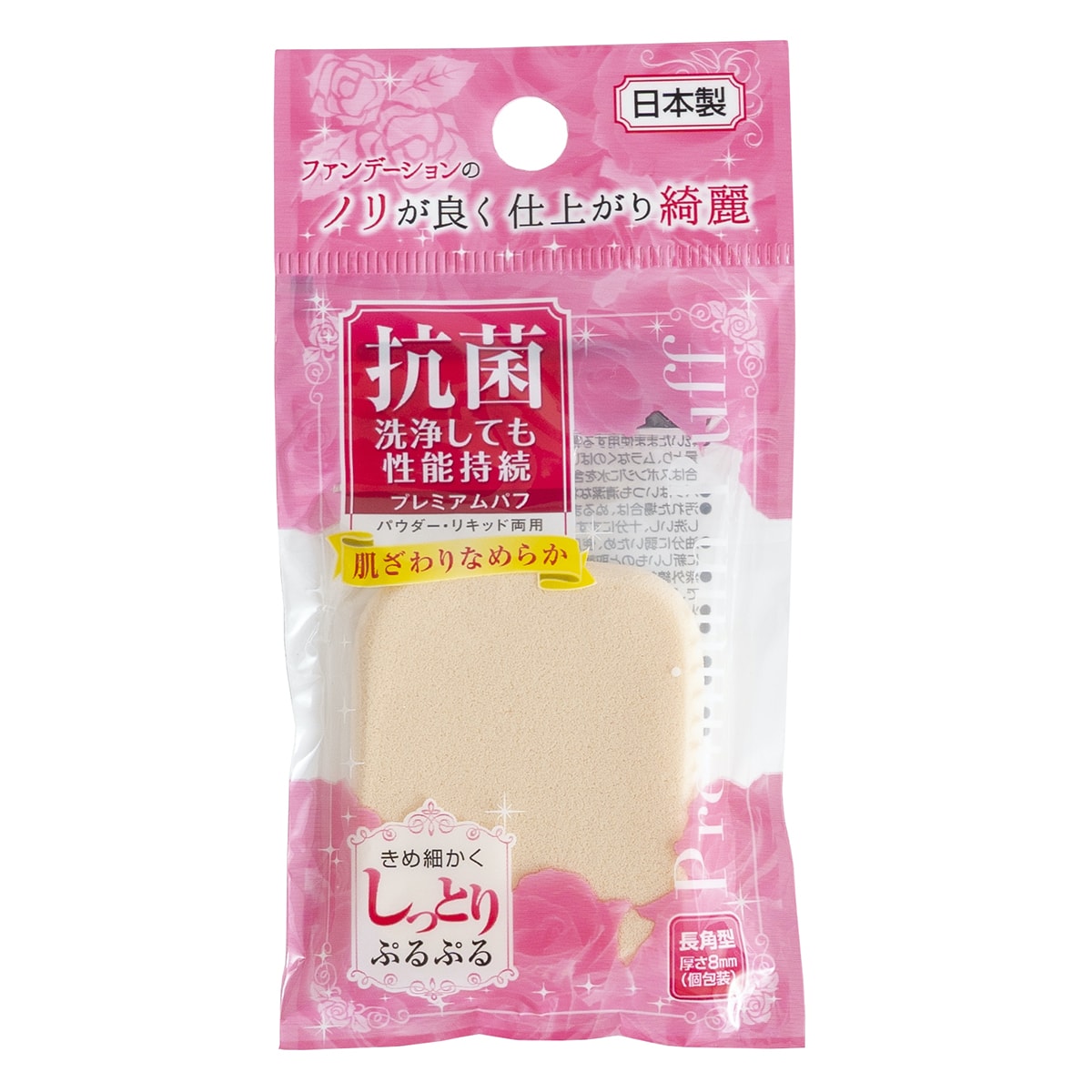 きめ細かくシットリプレミアムパフ 長角型　053659