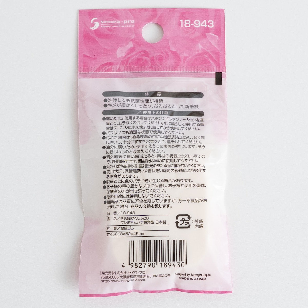 きめ細かくシットリプレミアムパフ 長角型　053659