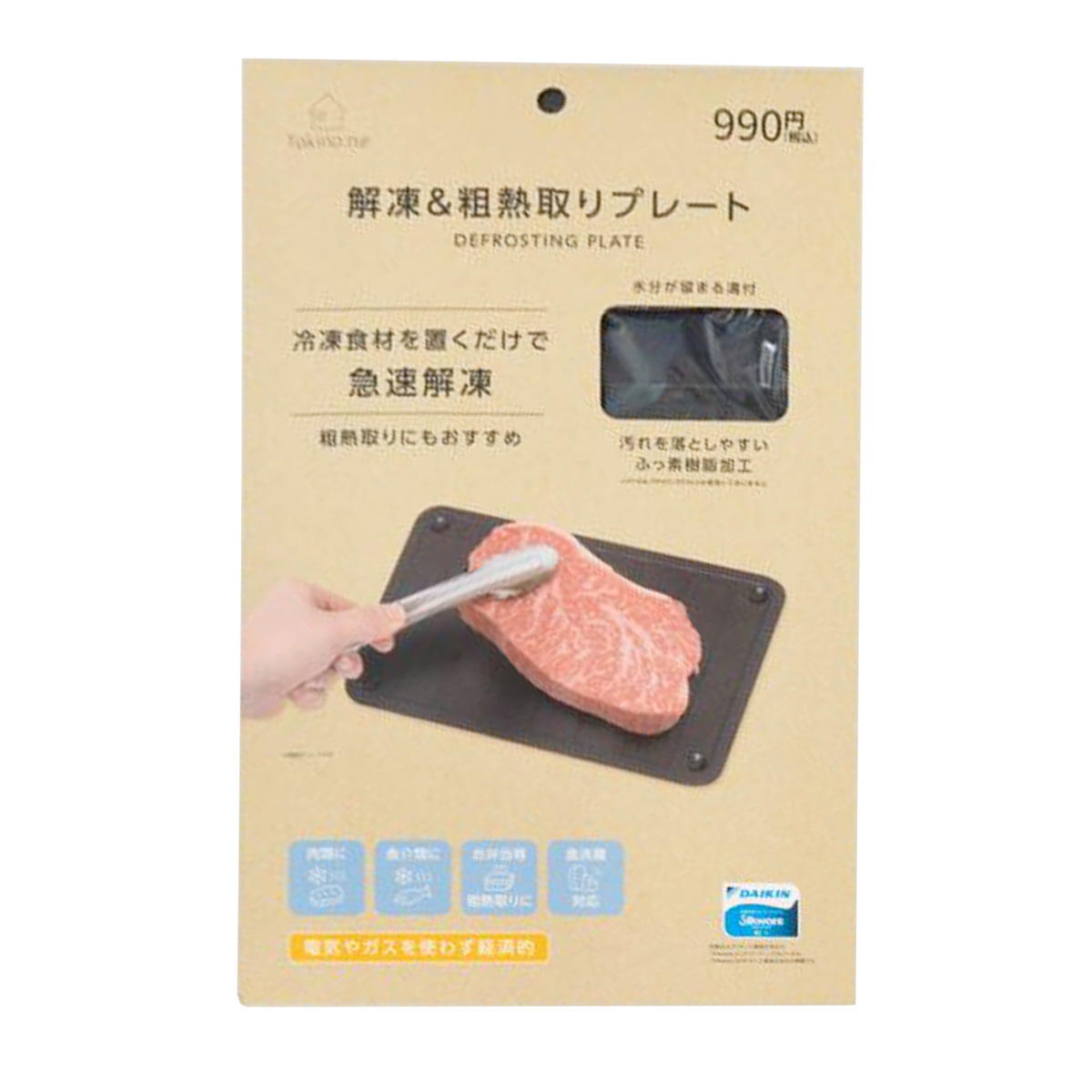 Tokinone PB.解凍&粗熱取りプレート 053737