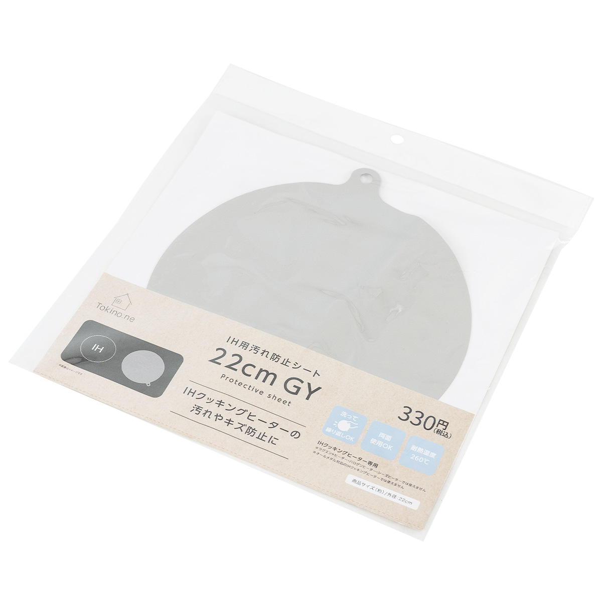 Tokinone PB.IH用汚れ防止シート22cm GY 053873