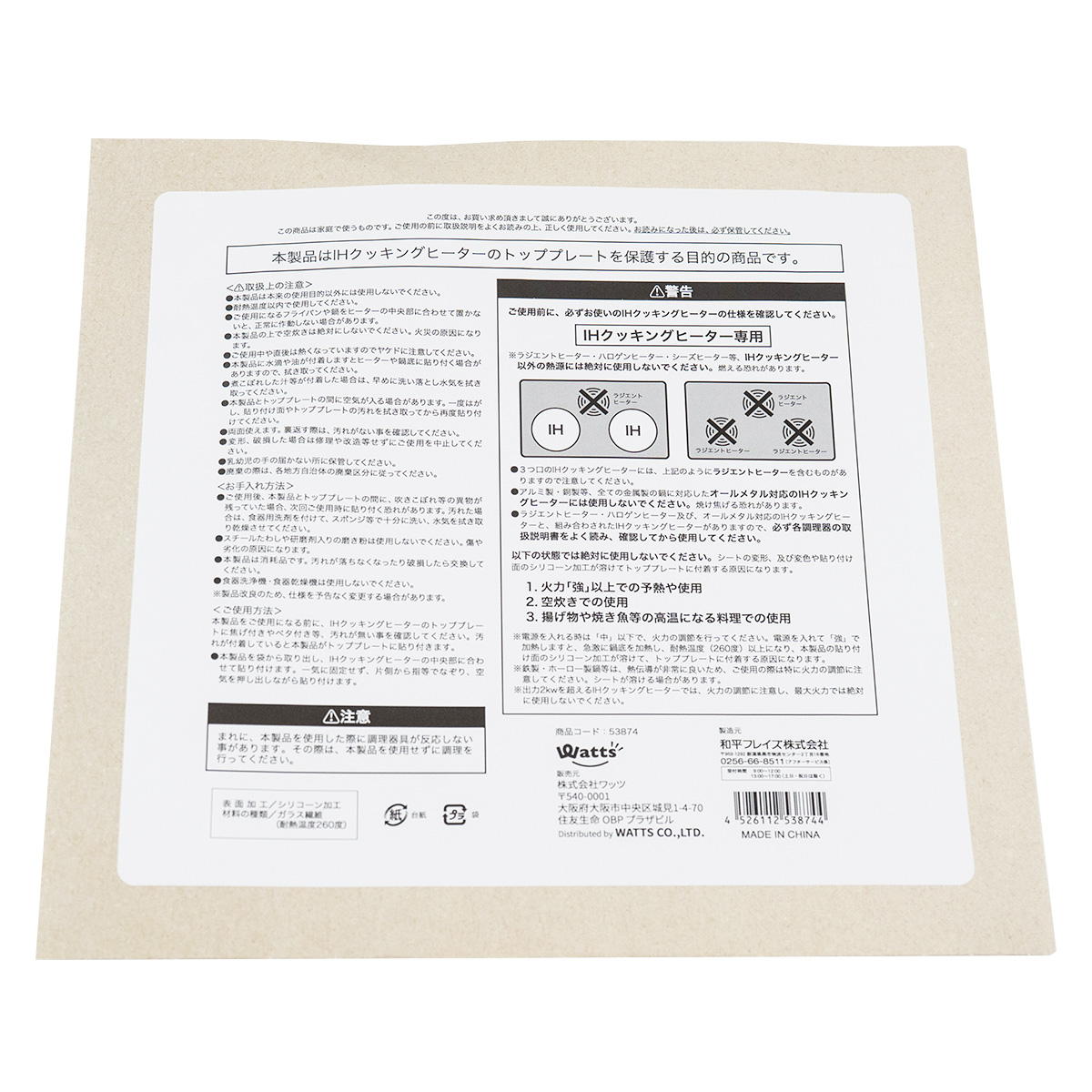 Tokinone PB.IH用汚れ防止シート22cm BK 053874