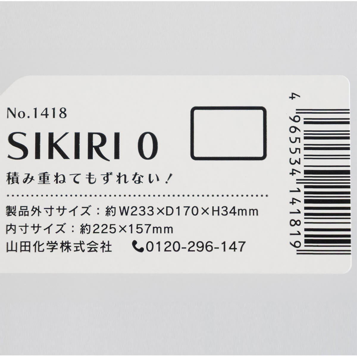 小物収納ケース 収納ボックス SIKIRI0 17×23.3×3.4cm 旅行 053898