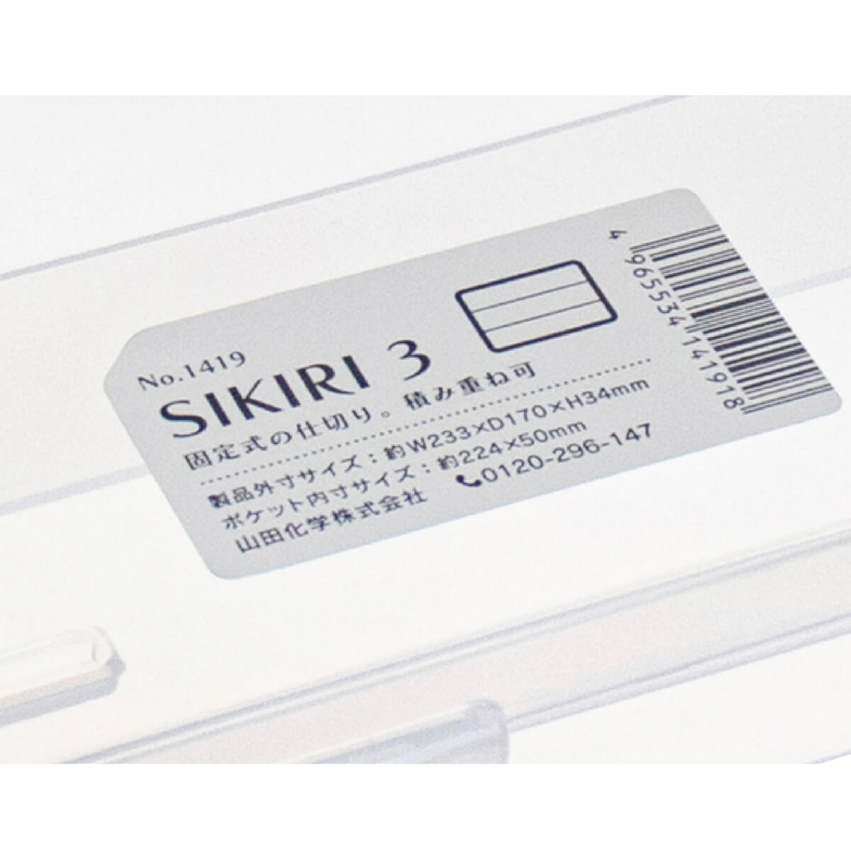 小物収納ケース 収納ボックス SIKIRI3 17×23.3×3.4cm 旅行 053899