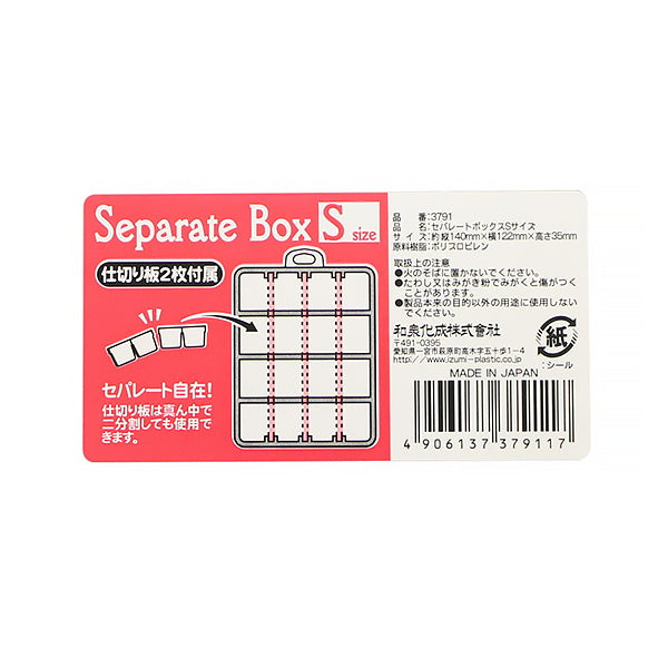 小物収納ケース 小物ケース セパレートボックス Sサイズ　53910