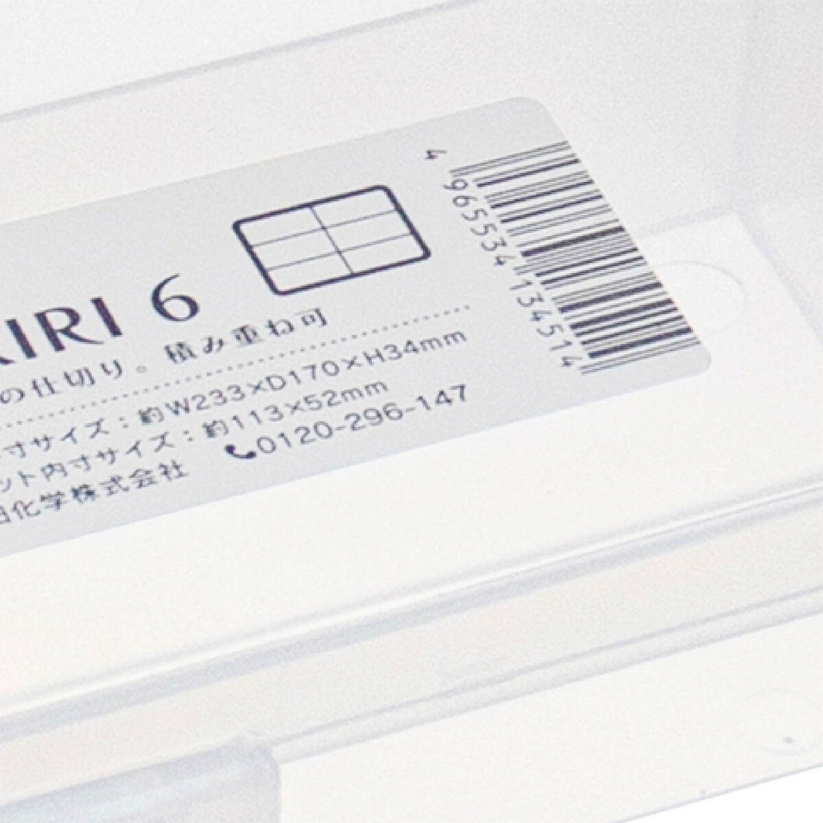 小物収納ケース 収納ボックス SIKIRI6 17×23.3×3.4cm 旅行　053916