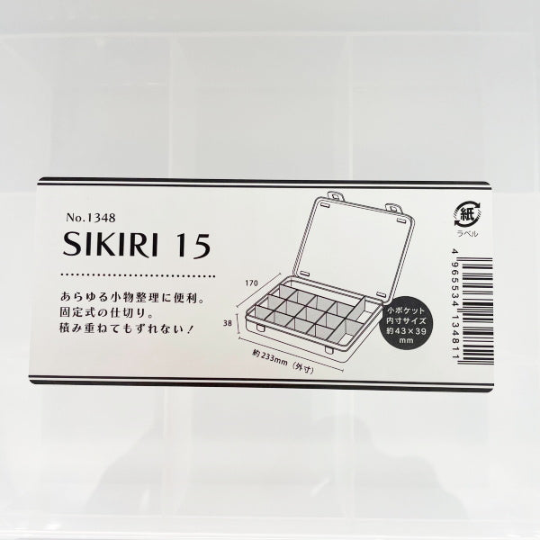 小物収納ケース 収納ボックス SIKIRI15 17×23.3×3.8cm 旅行　053931