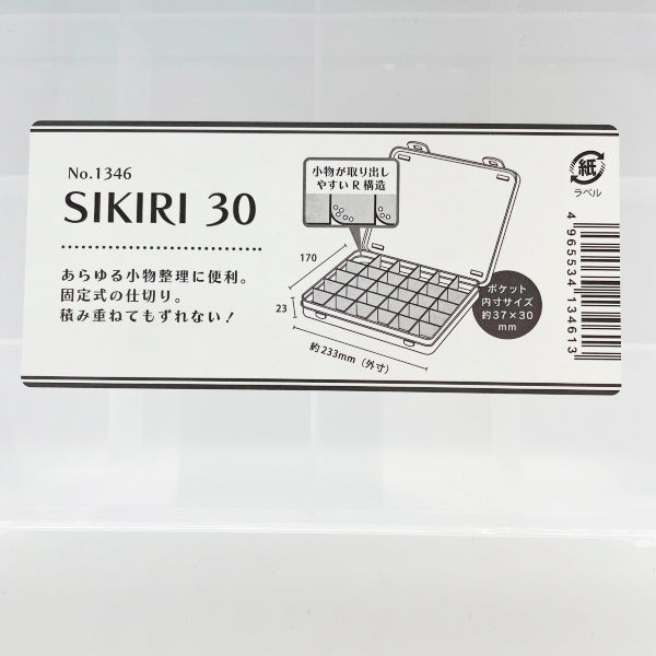 小物収納ケース 収納ボックス SIKIRI30 17×23.3×3.4cm 旅行　053932