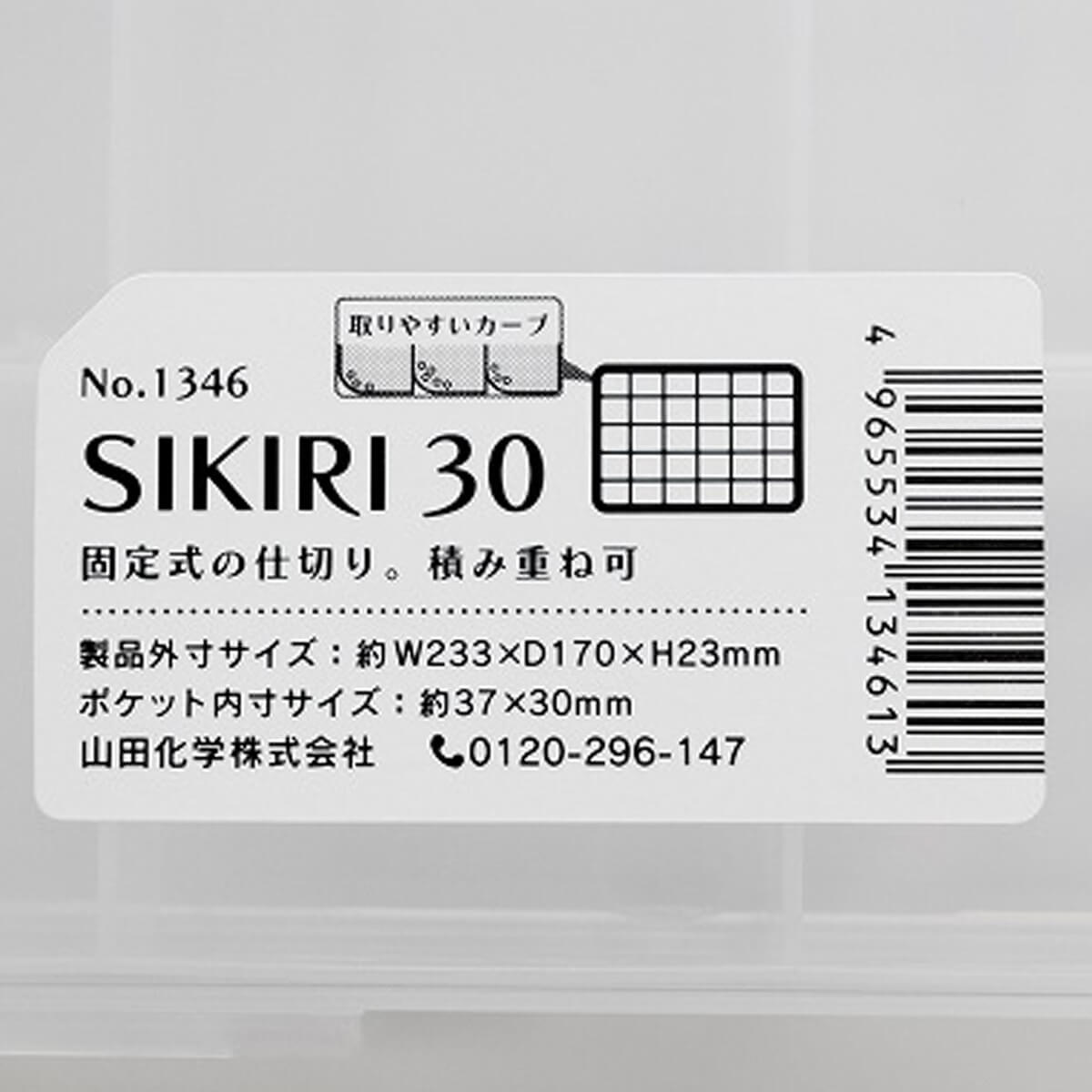 小物収納ケース 収納ボックス SIKIRI30 17×23.3×3.4cm 旅行 053932