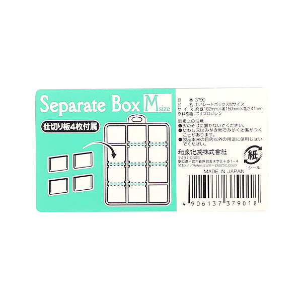 小物収納ケース 小物ケース セパレートボックス Mサイズ　53957