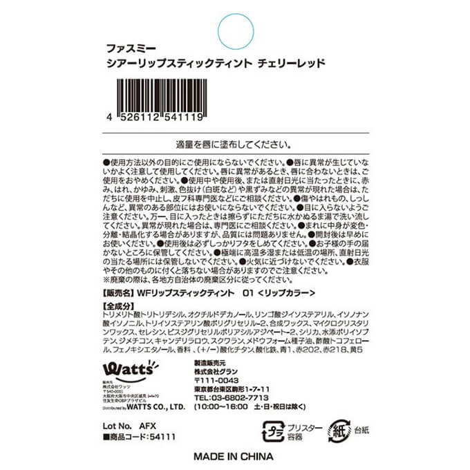 PB.fasmyシアーリップスティック 01 054111
