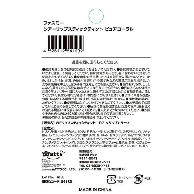 PB.fasmyシアーリップスティック 02 054123