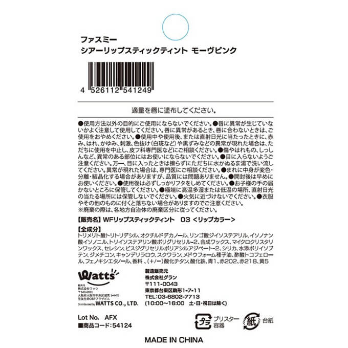 PB.fasmyシアーリップスティック 03 054124