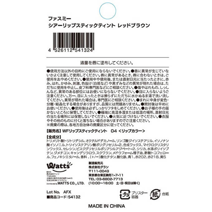 PB.fasmyシアーリップスティック 04 054132