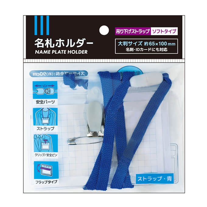 名札ホルダー 054210
