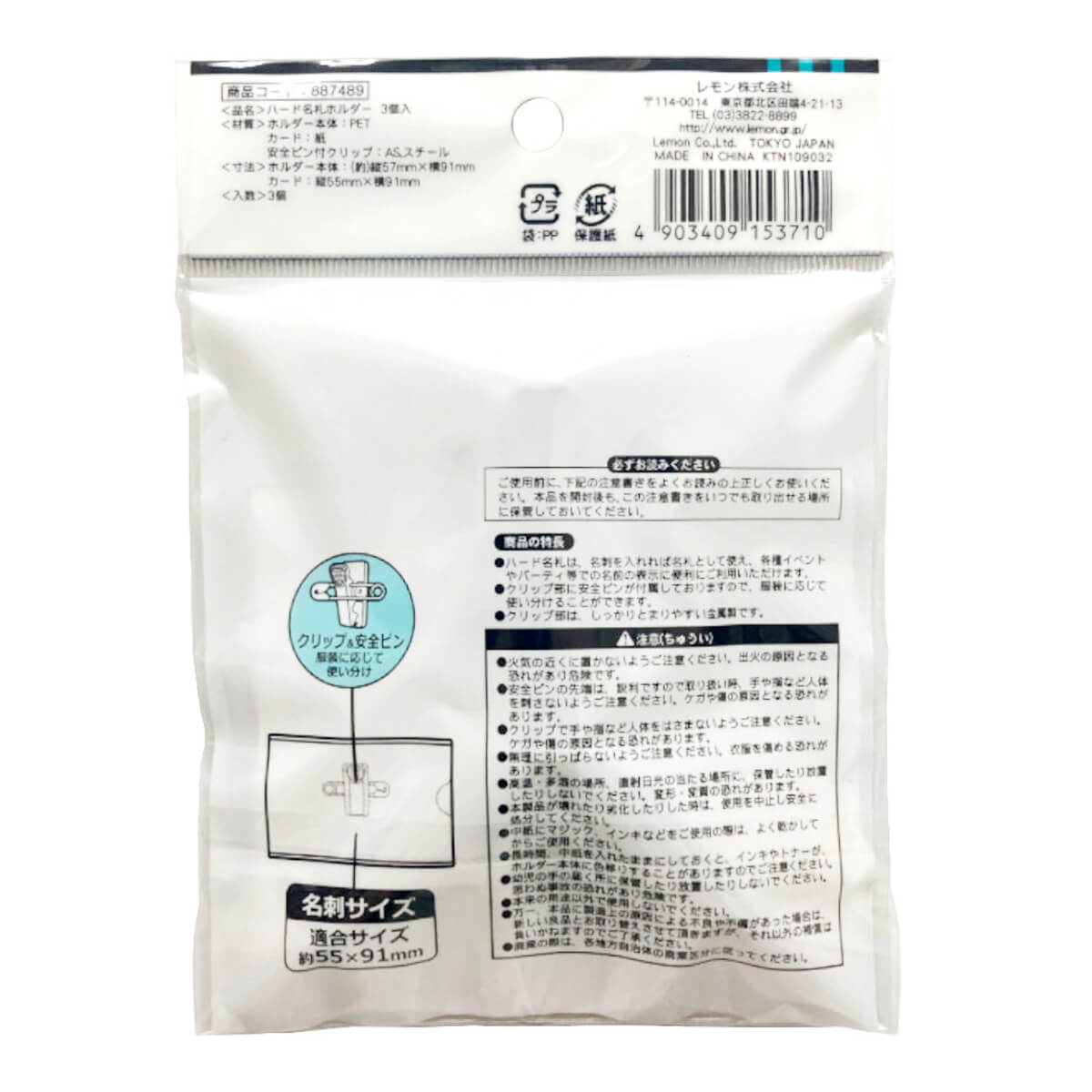 ハード名札ホルダー 3個入 054212