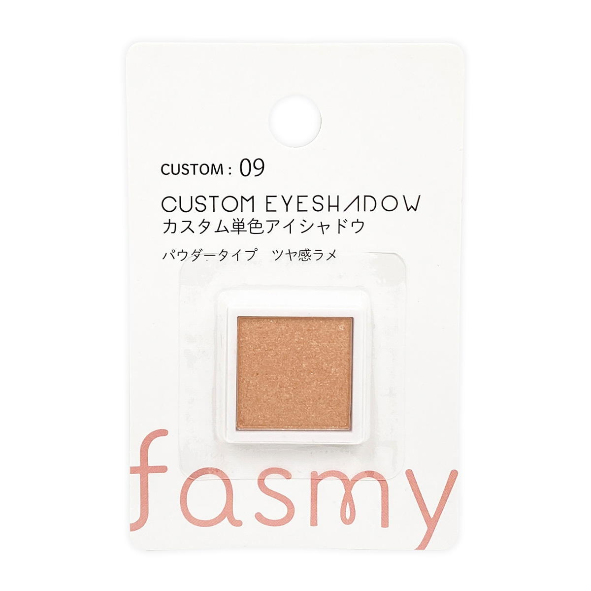 PB.fasmyカスタム単色アイシャドウ09 054274