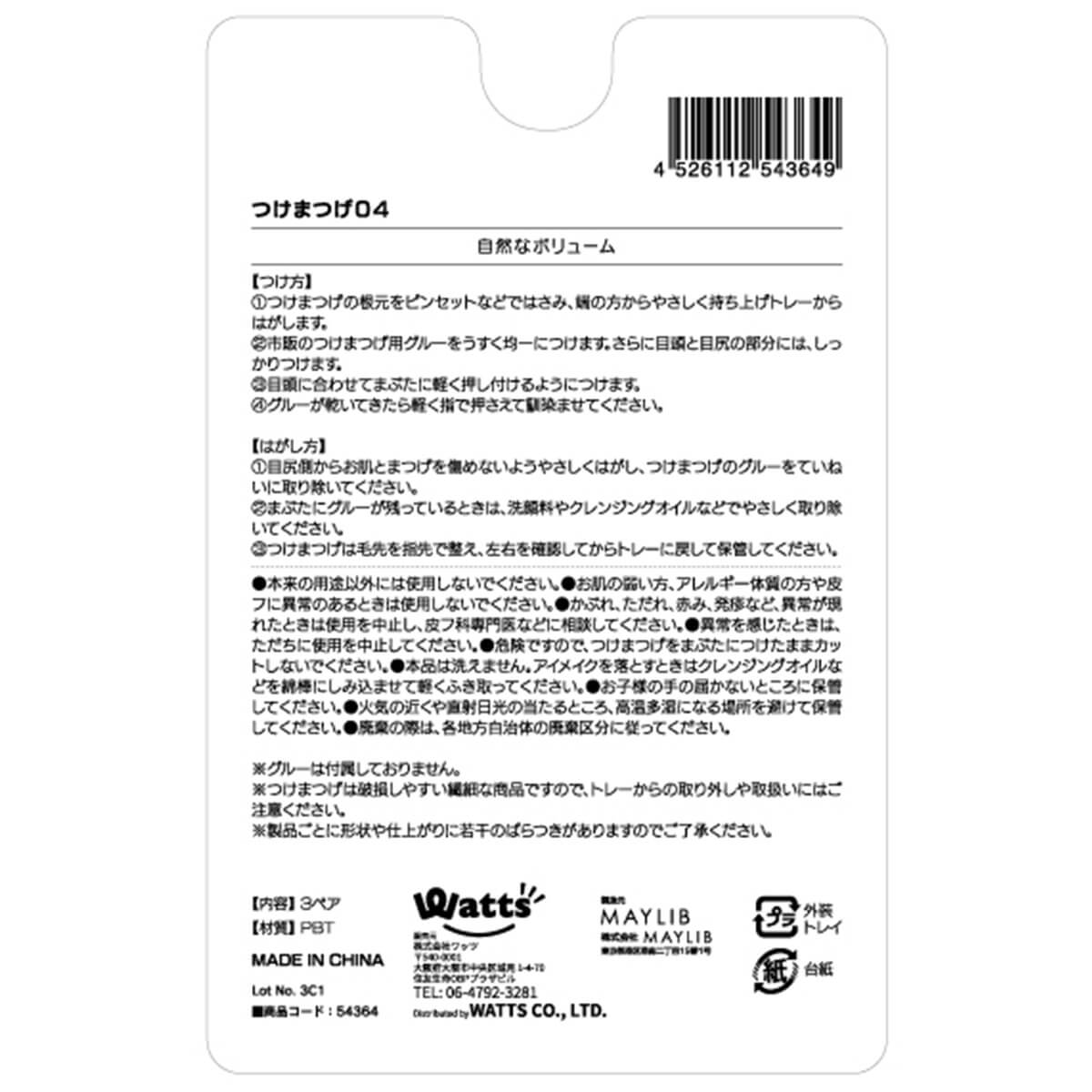 PB. fasmyつけまつげ 3ペア入  ツケマ  04 054364