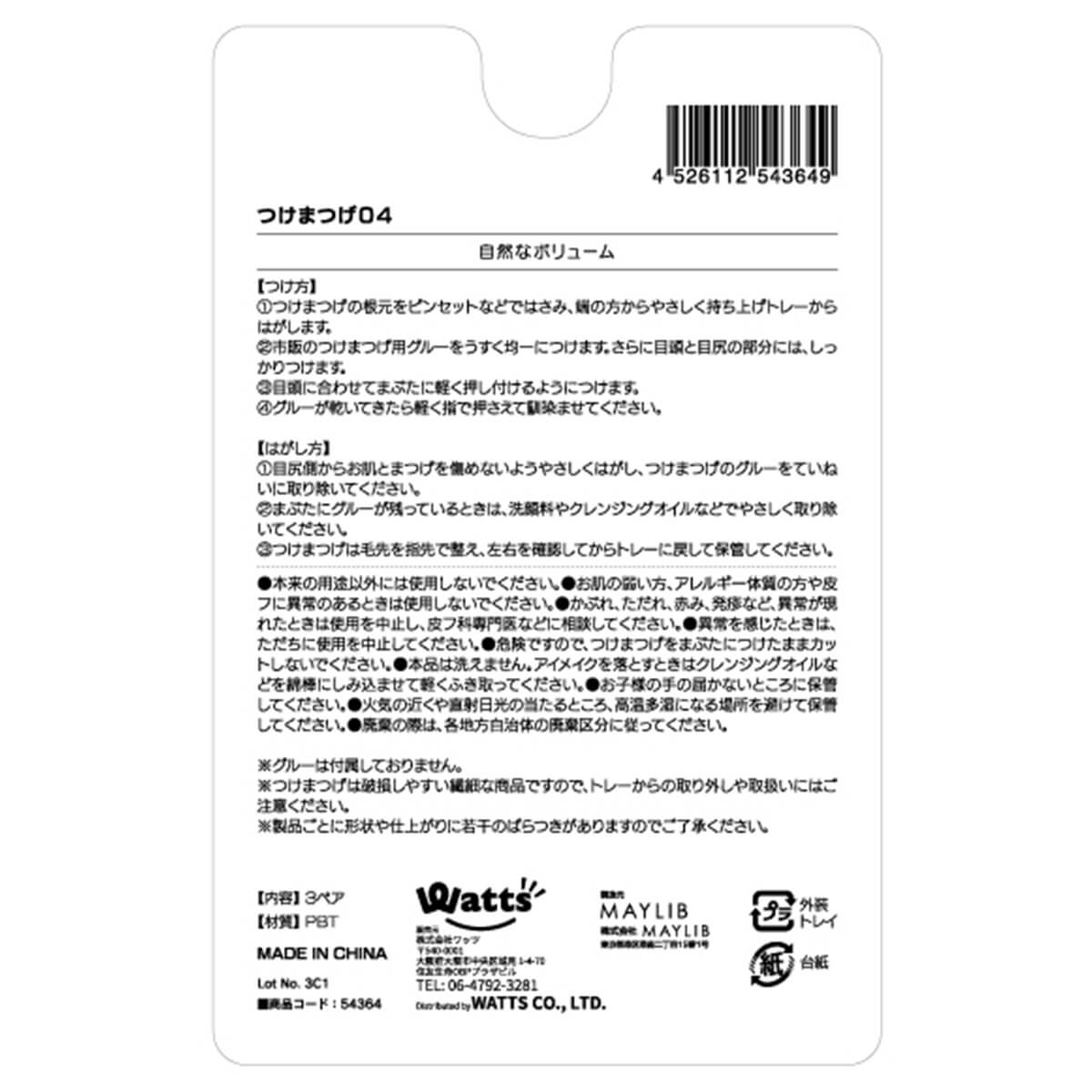 PB. fasmyつけまつげ 3ペア入  ツケマ  04 054364