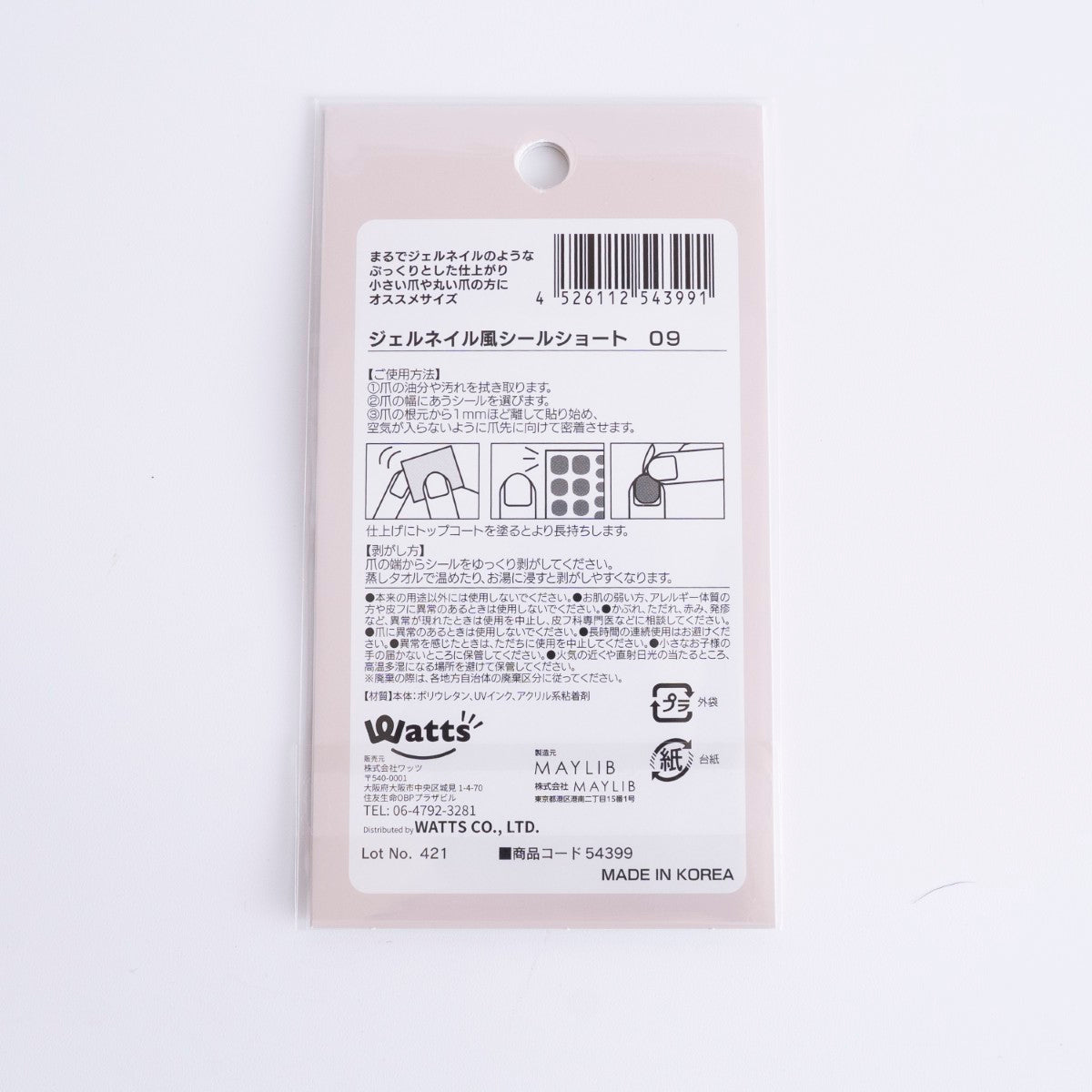 ネイルシール ネイルステッカー PB. fasmy ジェルネイル風シール