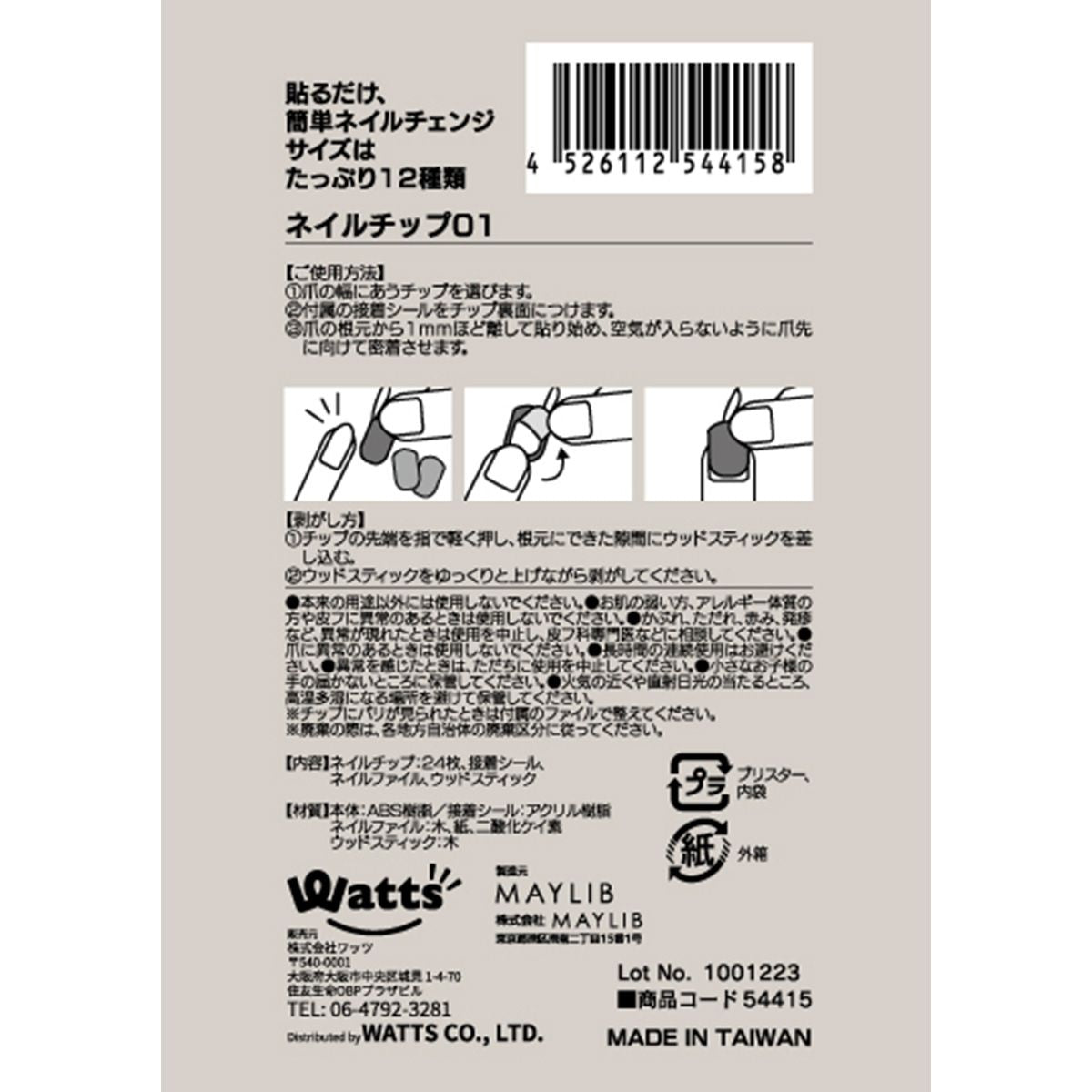 つけ爪 PB. fasmy ネイルチップ 24枚入 01 クリーム 054415