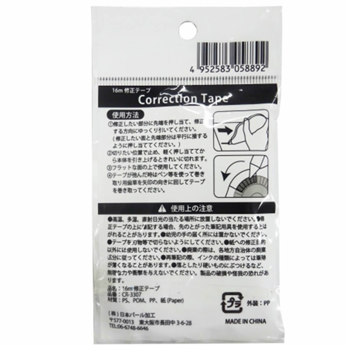 修正テープ 16m幅5mm 054461