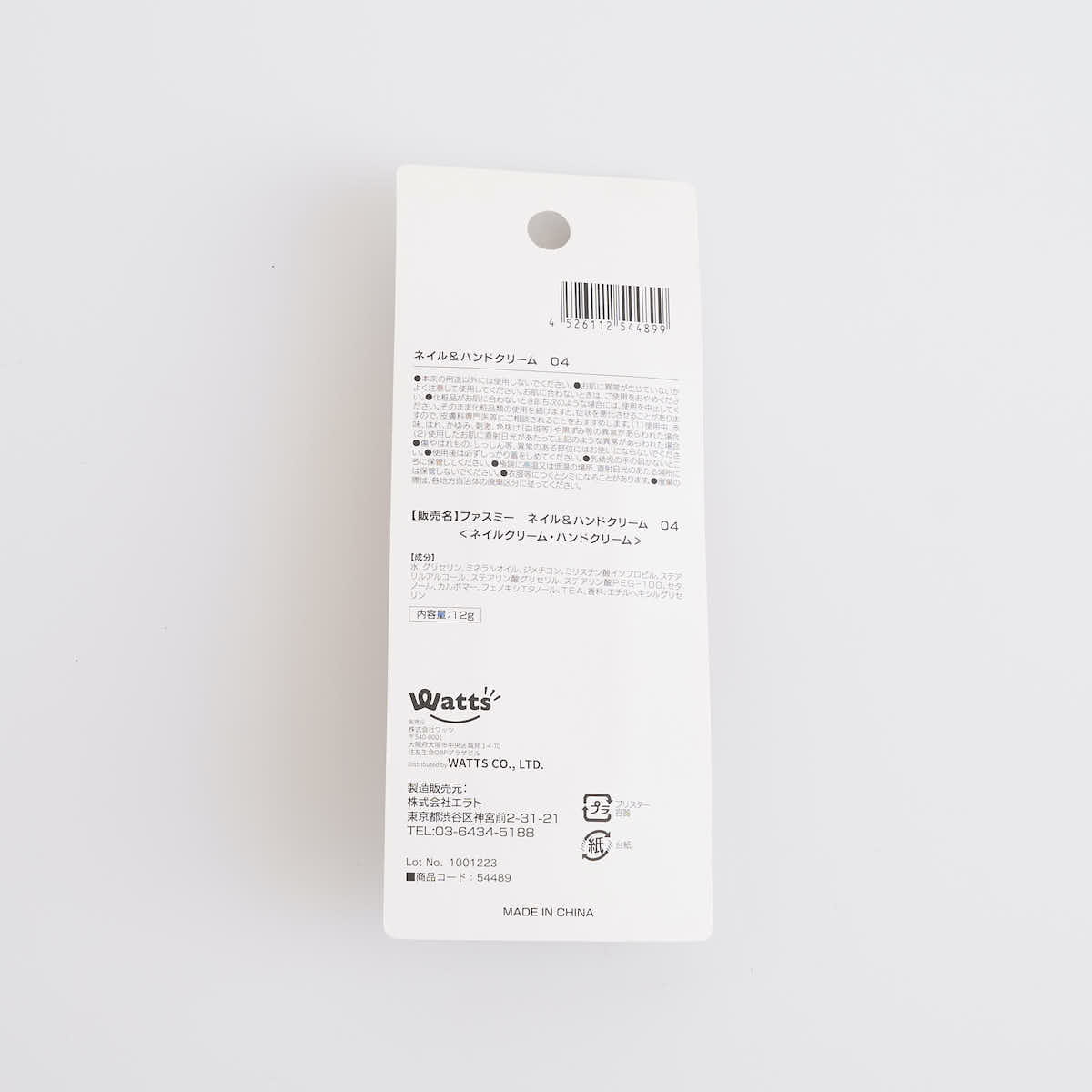 【OUTLET】ネイルクリーム PB. fasmy ネイル&ハンドクリーム 04 ベイビー 054489