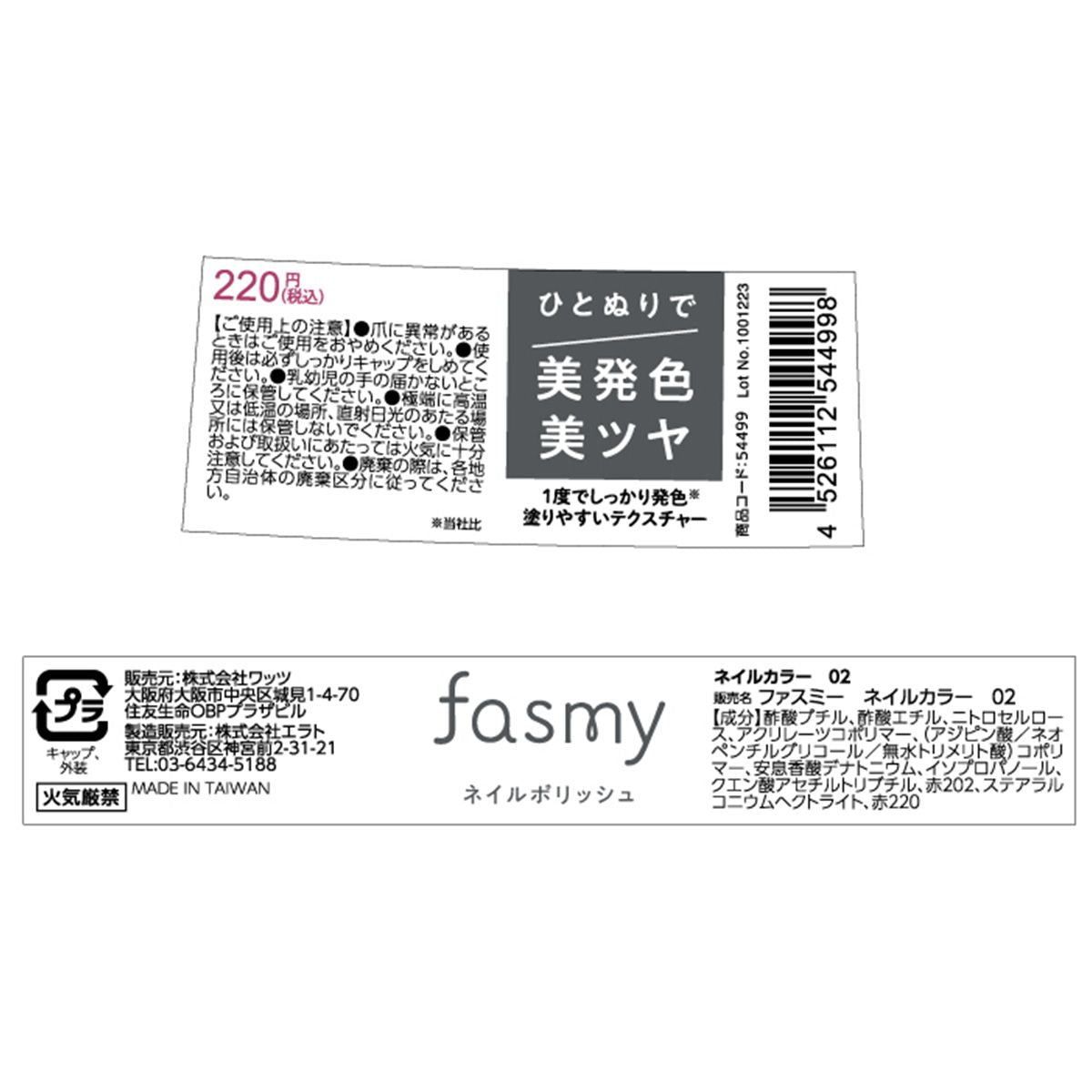 マニキュア ネイルポリッシュ 美発色美ツヤ PB. fasmy ネイルカラー 02