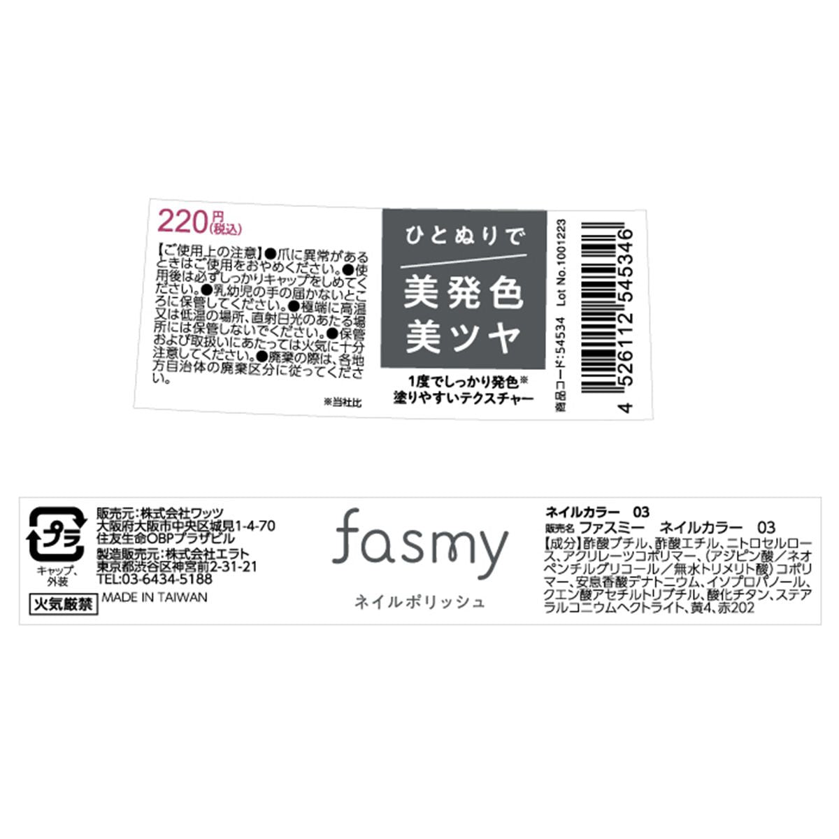 マニキュア ネイルポリッシュ 美発色美ツヤ PB. fasmy ネイルカラー 03