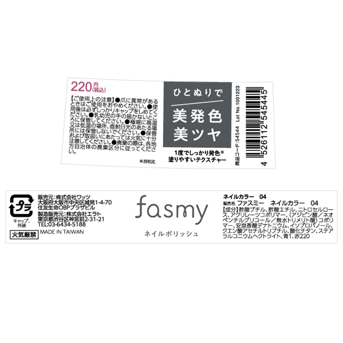 在庫限り】マニキュア ネイルポリッシュ 美発色美ツヤ PB. fasmy