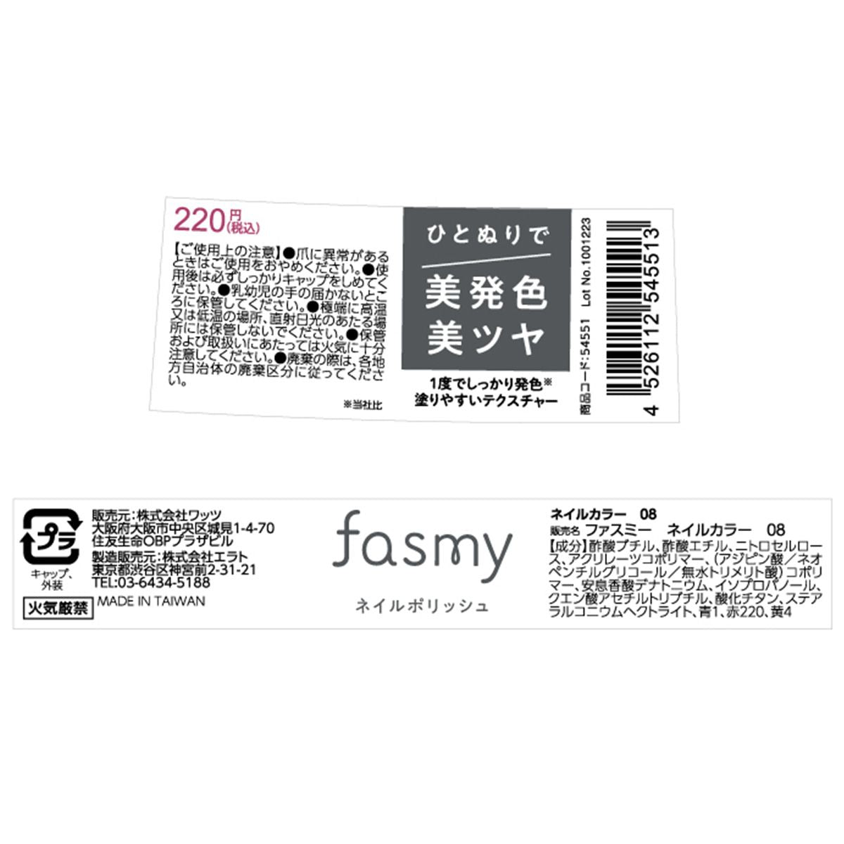 在庫限り】マニキュア ネイルポリッシュ 美発色美ツヤ PB. fasmy