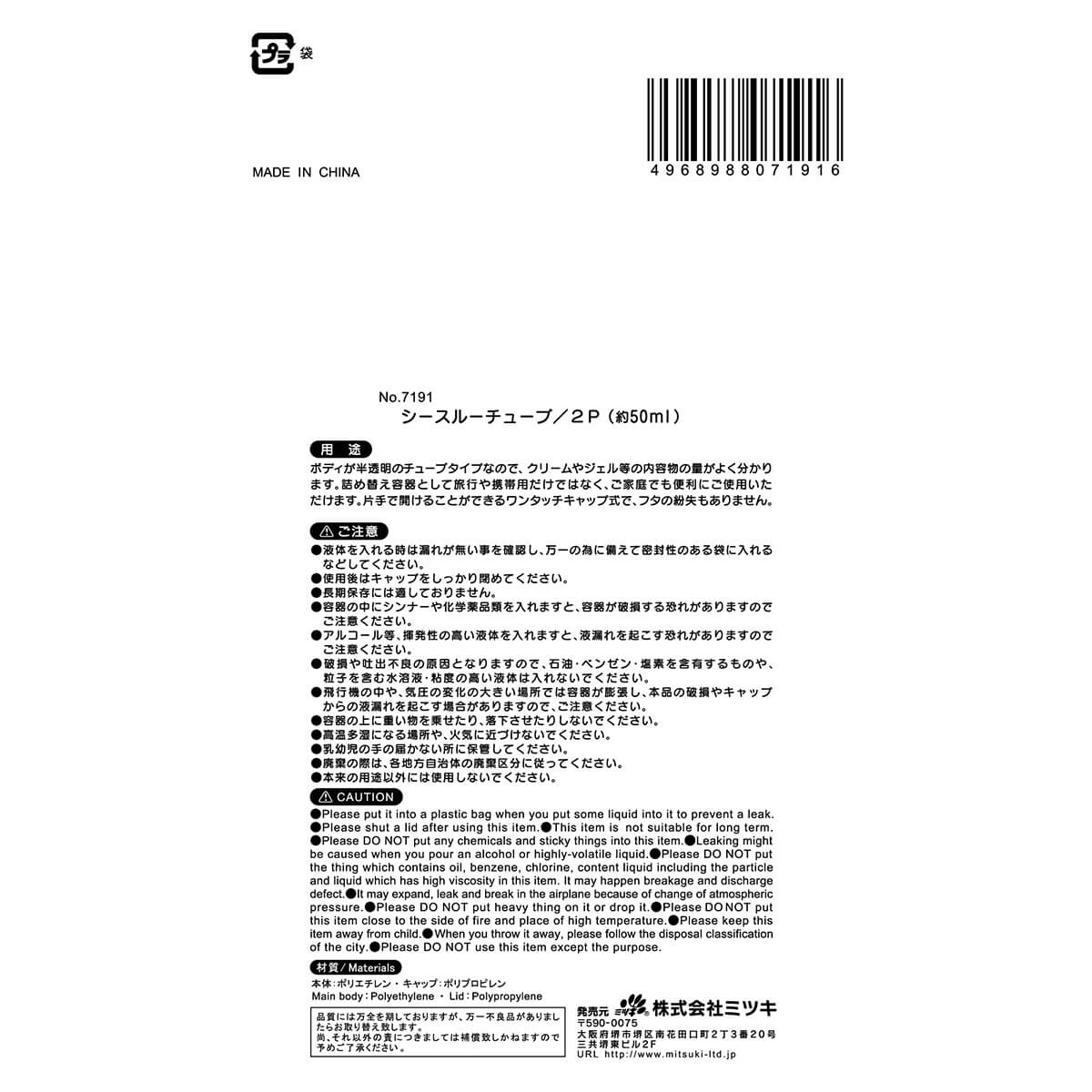 トラベルボトル 詰替ボトル シースルーチューブ 2P 50cc 054561