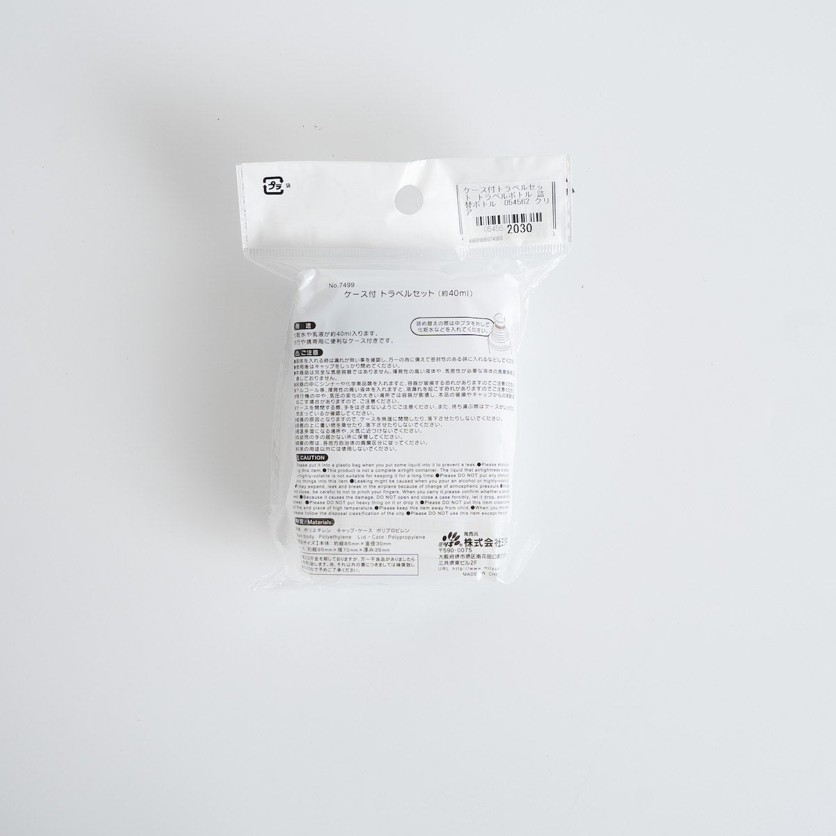 ケース付トラベルセット トラベルボトル 詰替ボトル　054562