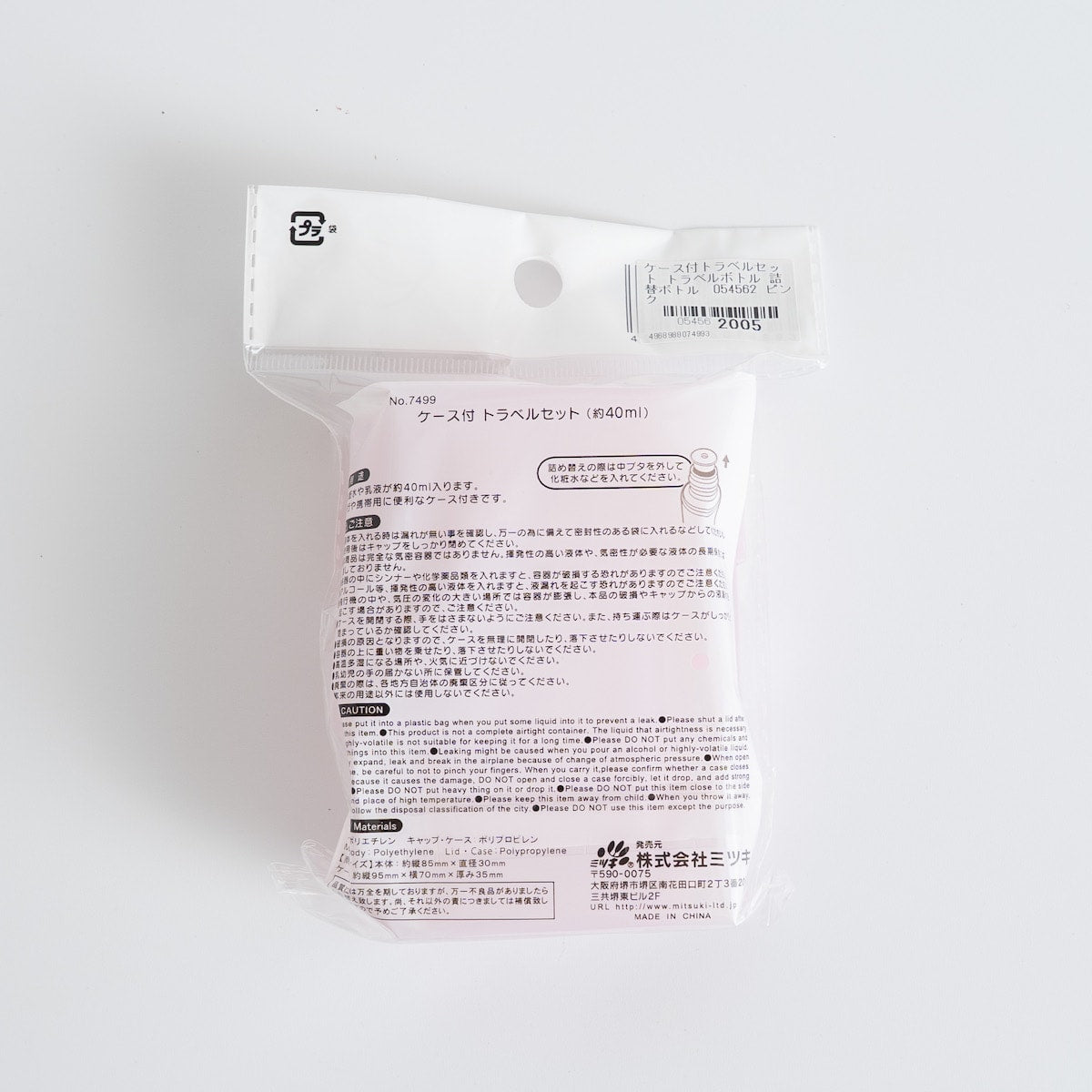ケース付トラベルセット トラベルボトル 詰替ボトル　054562