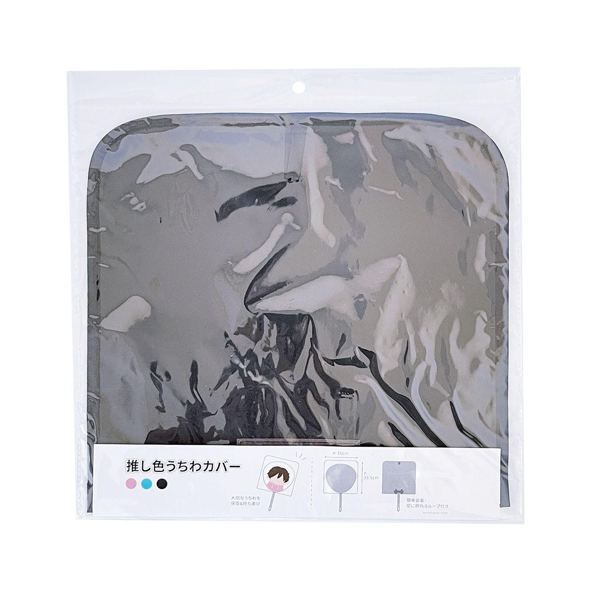 【OUTLET】団扇カバー PB.推し色うちわカバーD（ピンク・ブルー・ブラック）推し活 オタ活  054712
