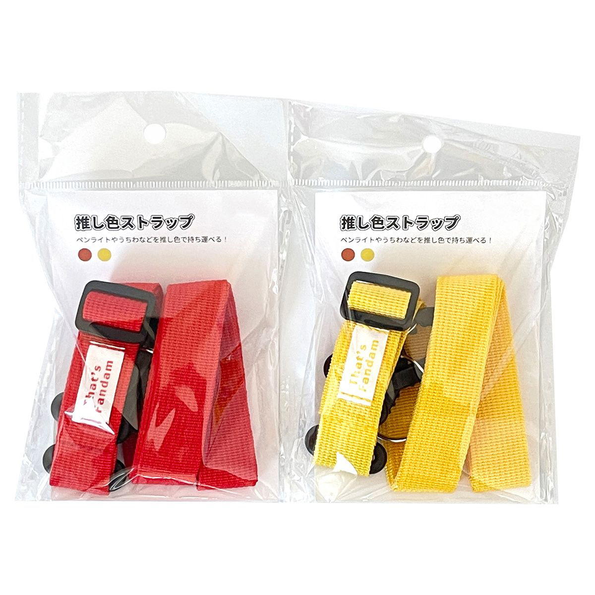 【OUTLET】ネックストラップ PB.推し色ストラップC（レッド・イエロー）推し活 オタ活 054724