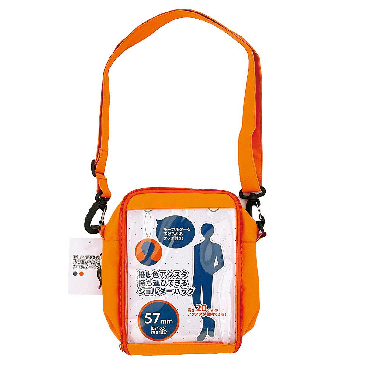 【OUTLET】ショルダーバッグ 痛バ PB.アクスタ持ち運びできるバッグB（ブルー・オレンジ）推し色 推し活  054807