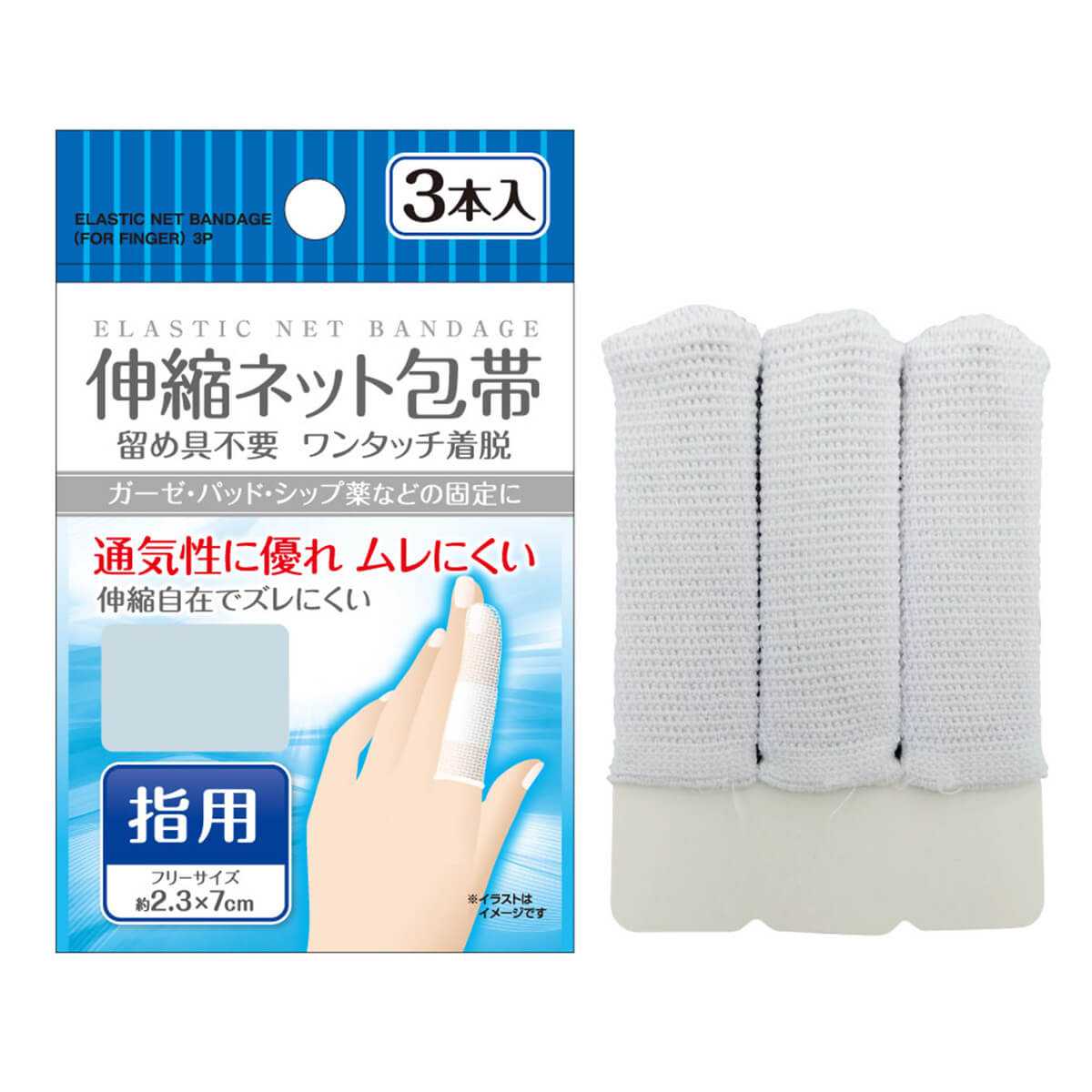 伸縮ネット包帯 指用 3本入　054829