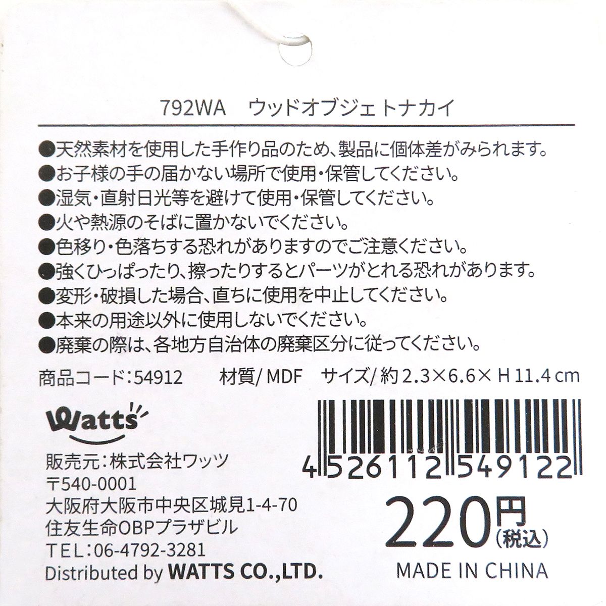 【在庫限り】Tokinone PB. ウッドオブジェ　トナカイ 054912