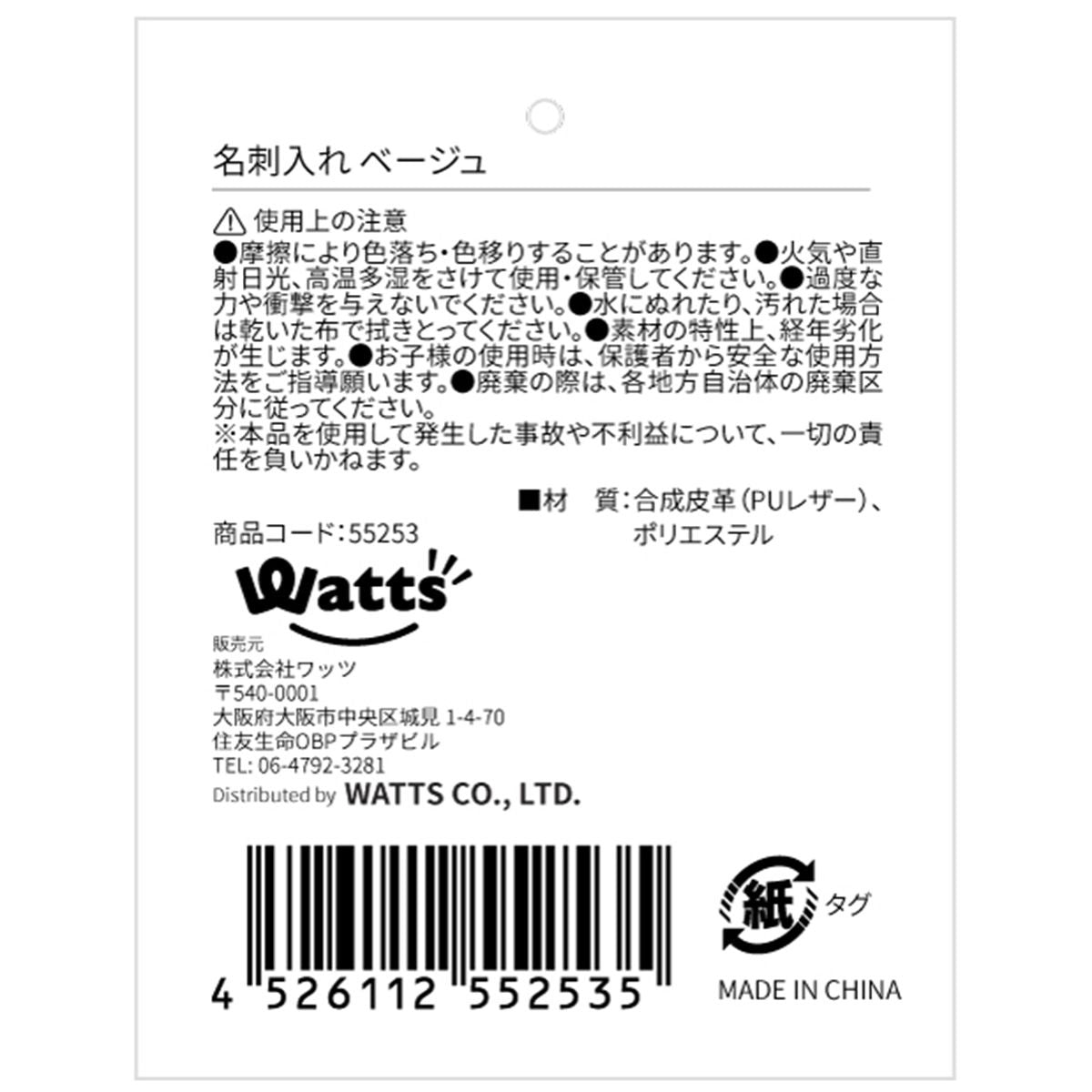 ネームカードケース Tokinone PB. 名刺入れ ベージュ 055253