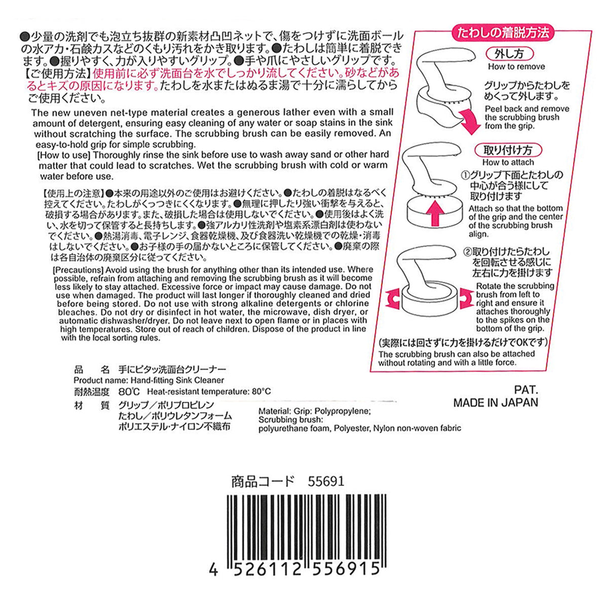 Tokinone PB.手にピタッ 洗面台クリーナー 055691