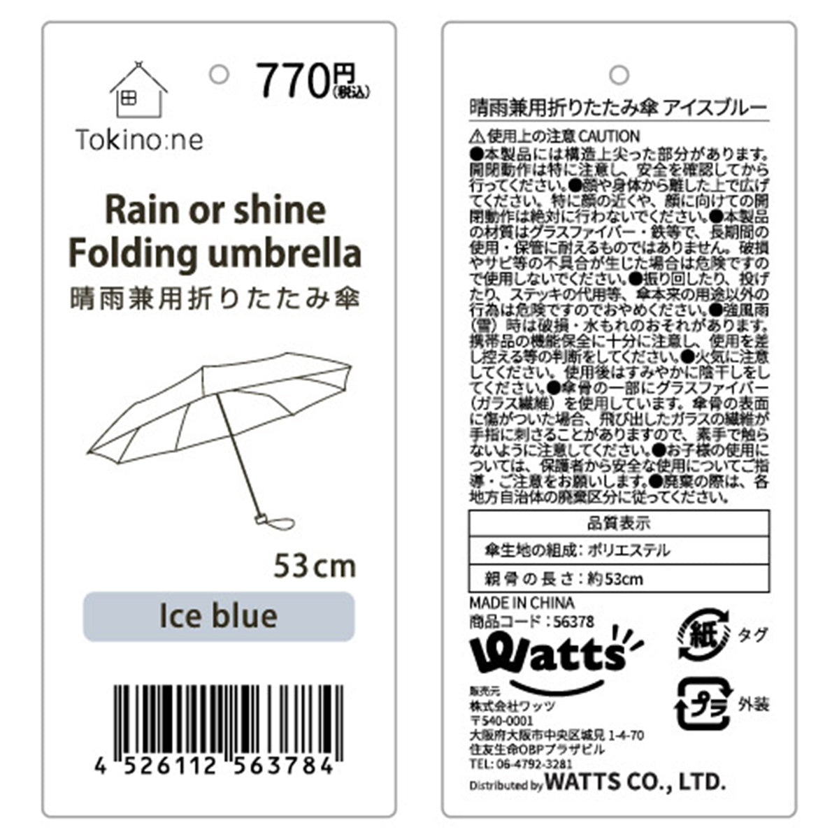 かさ Tokinone PB.晴雨兼用折りたたみ傘 アイスブルー 53cm 056378