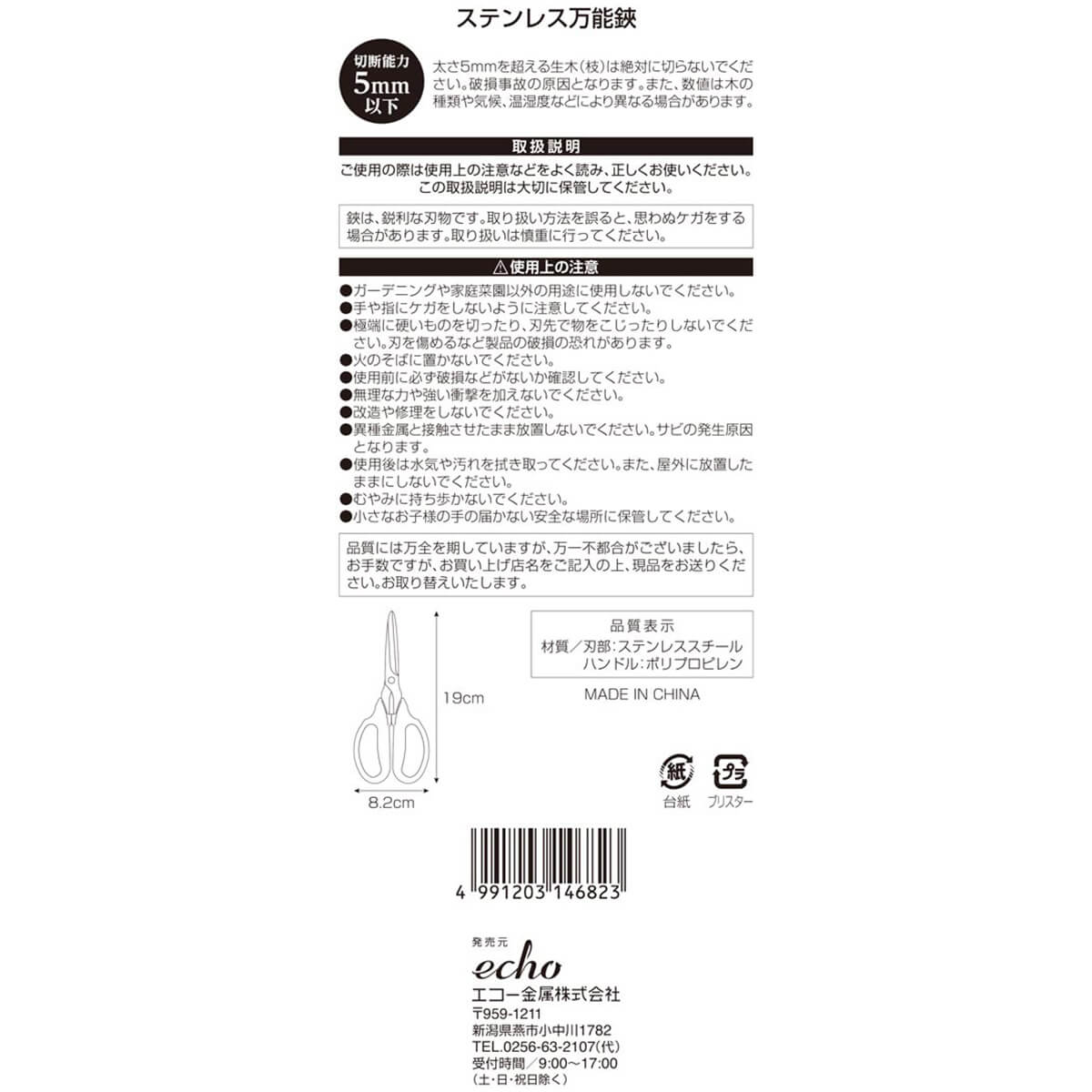 園芸鋏 ステンレス 万能鋏 190mm　056638
