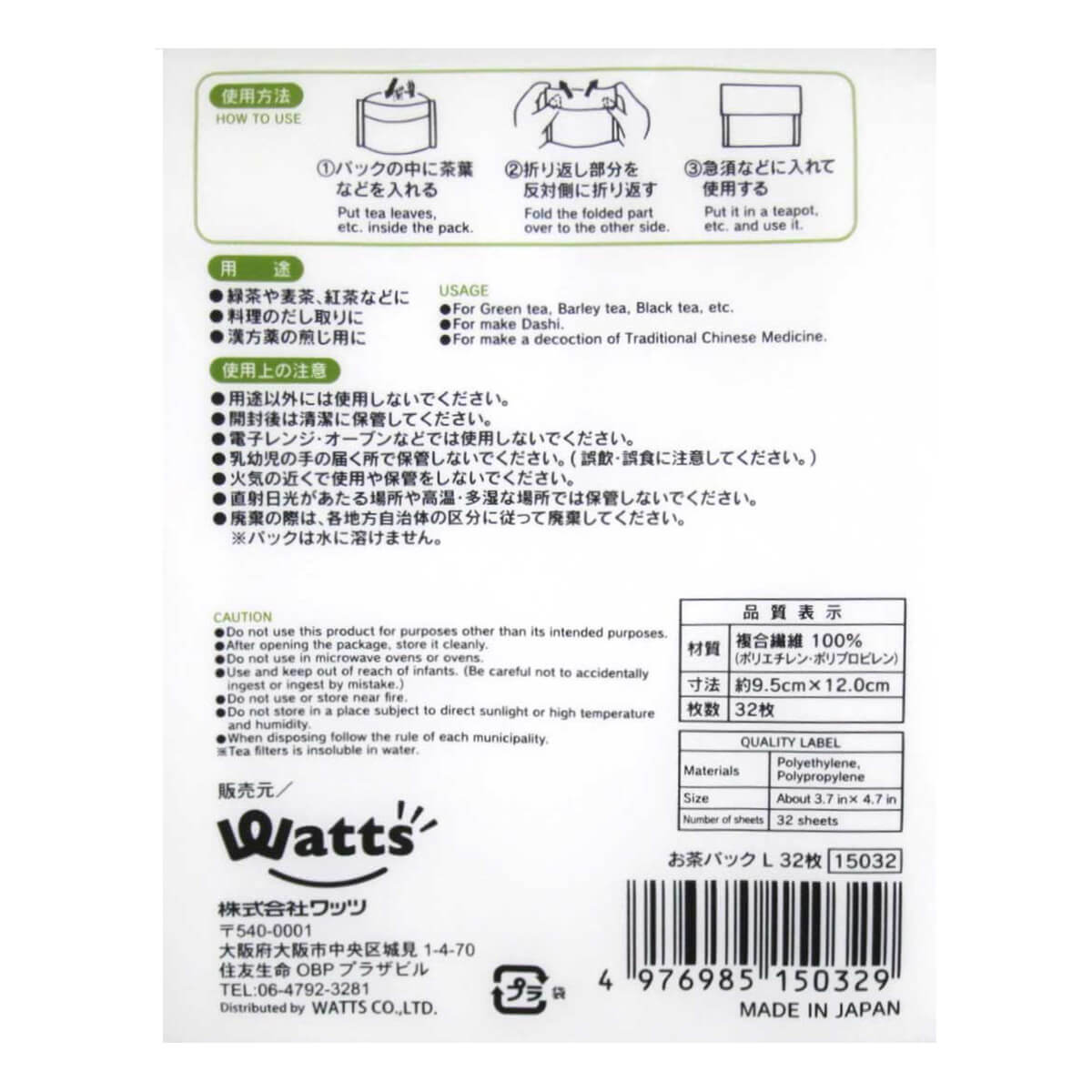 お茶パック 32枚 L 056898