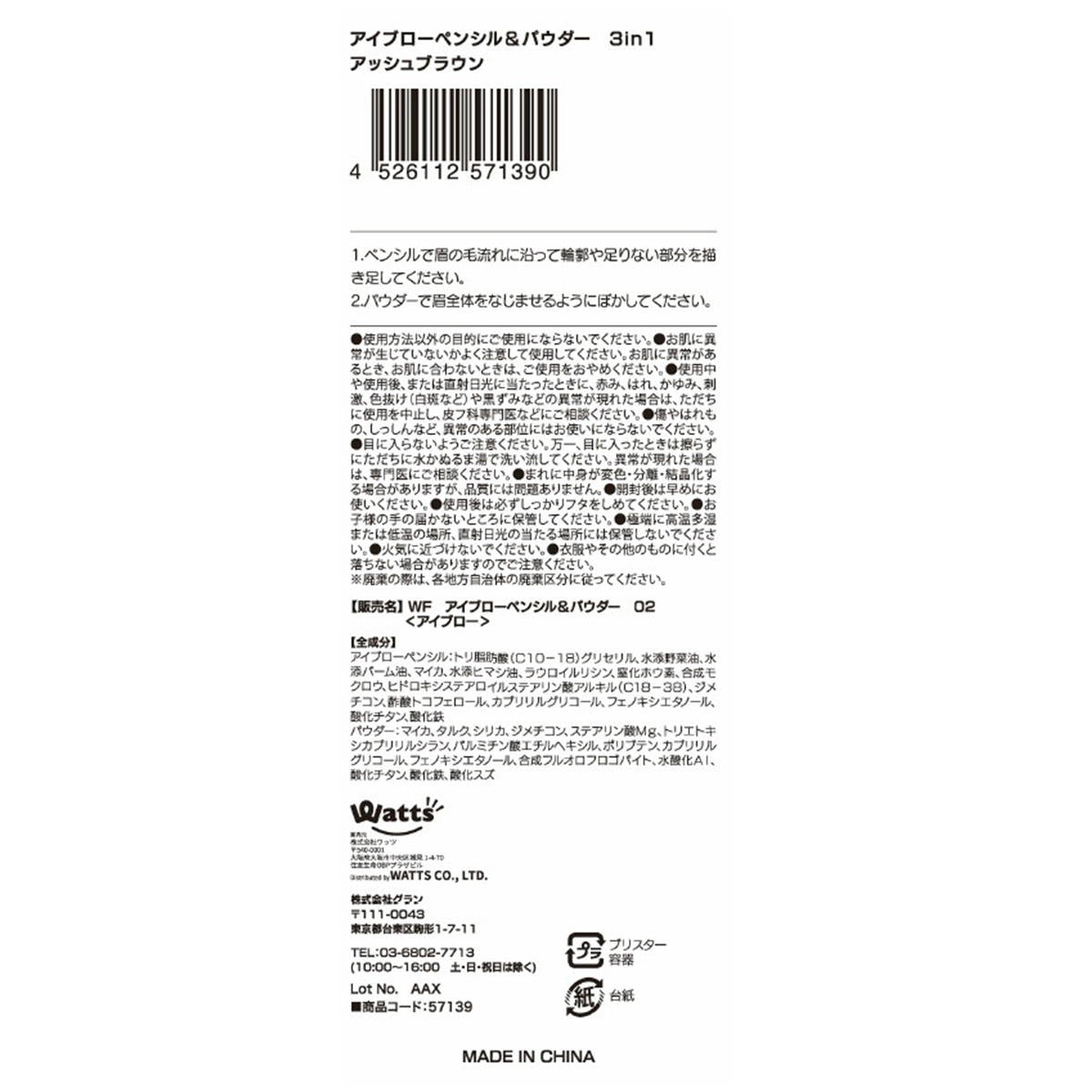 PB.fasmy アイブローペンシル&パウダー02 057139