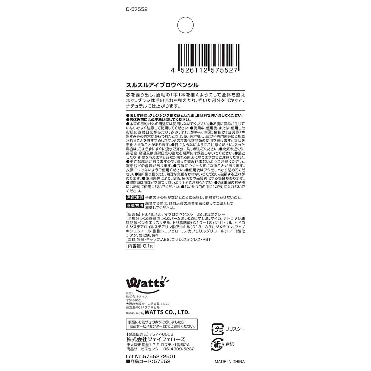 PB.fasmy スルスルアイブロウペンシル グレー 057552