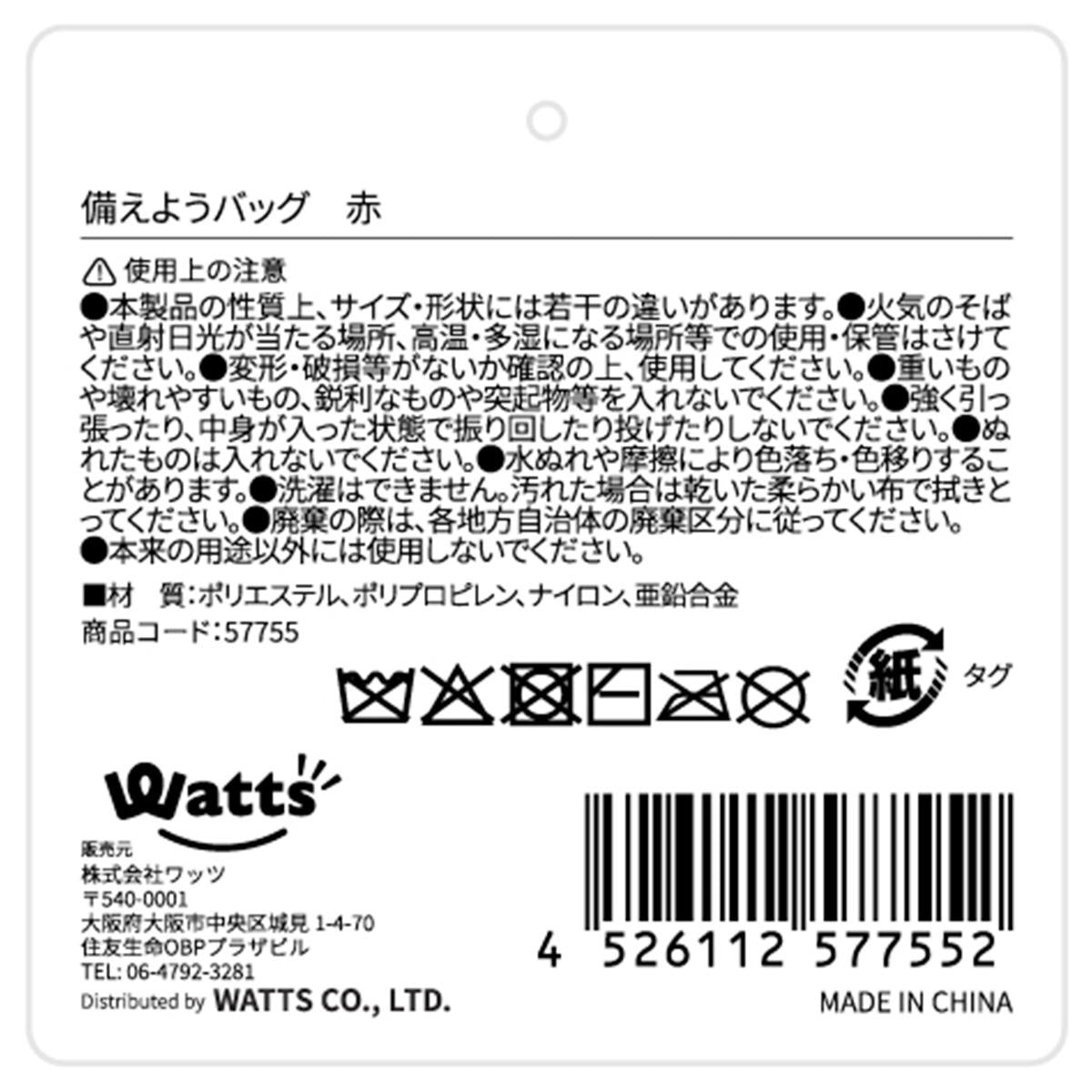 【OUTLET】リュックサック Tokinone PB.備えようバック 赤 057755